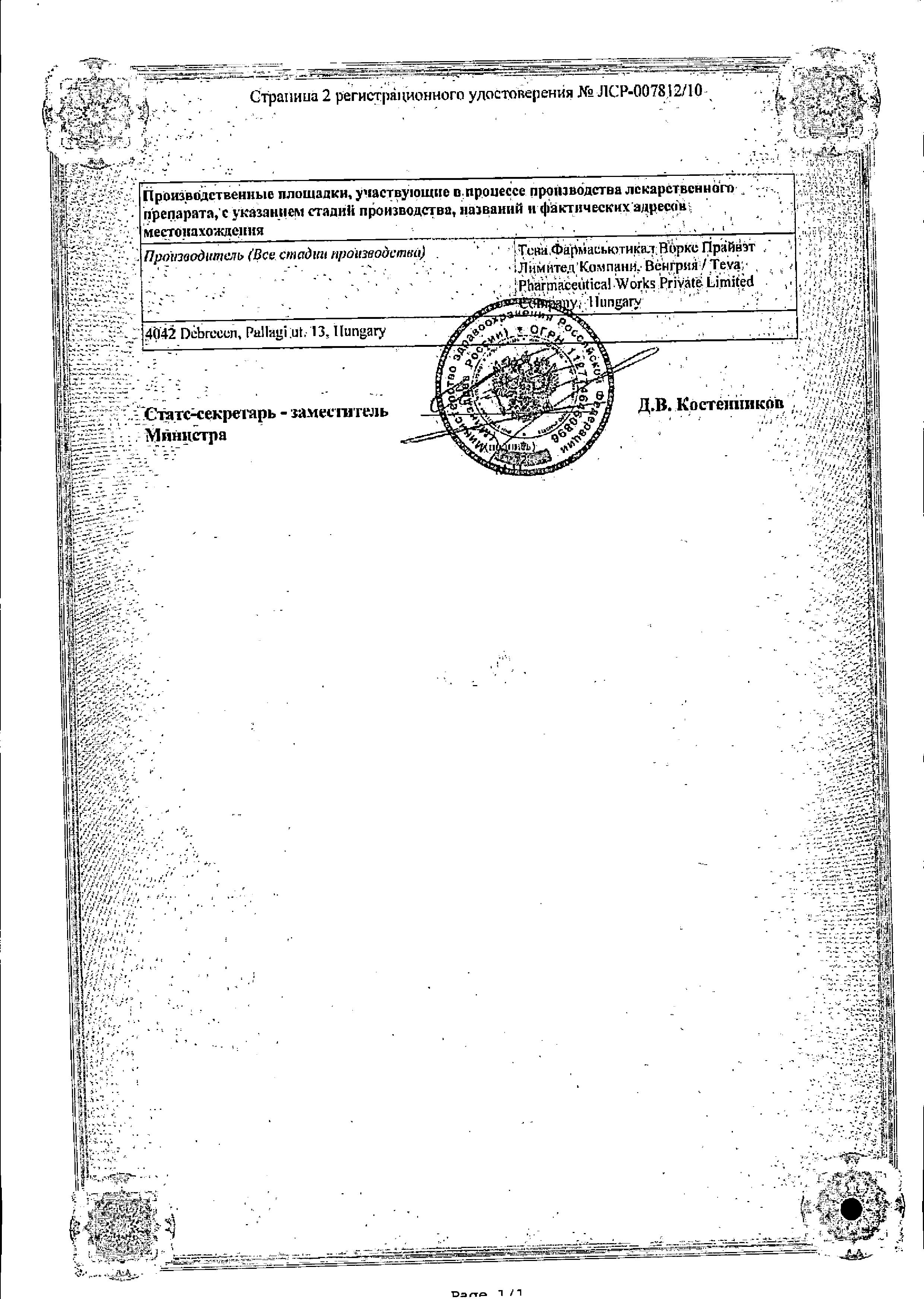Сертификат Солпадеин