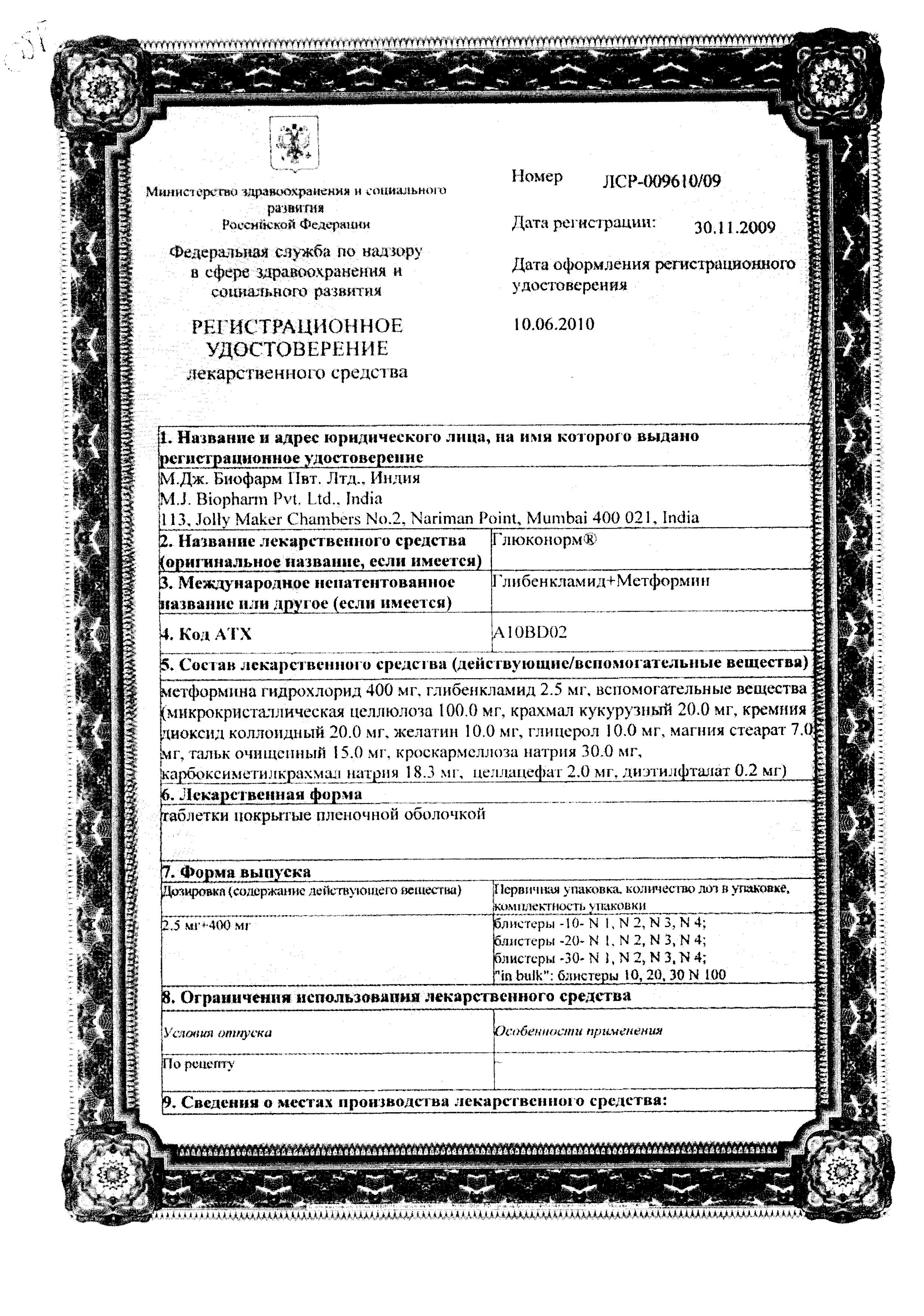 Сертификат МестаМидин-сенс