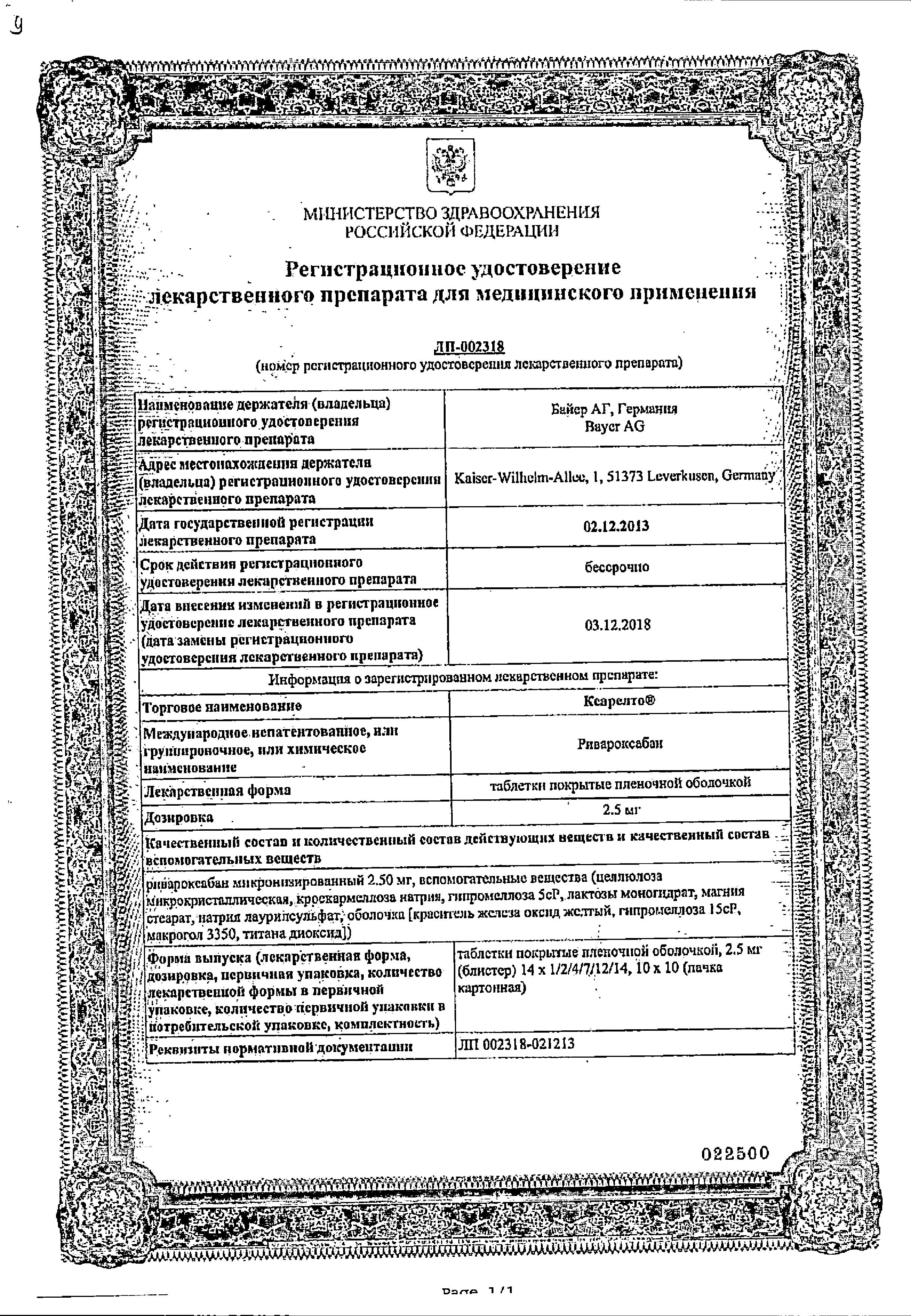 Сертификат Лапчатка корневища Сертификат Лапчатка корневища