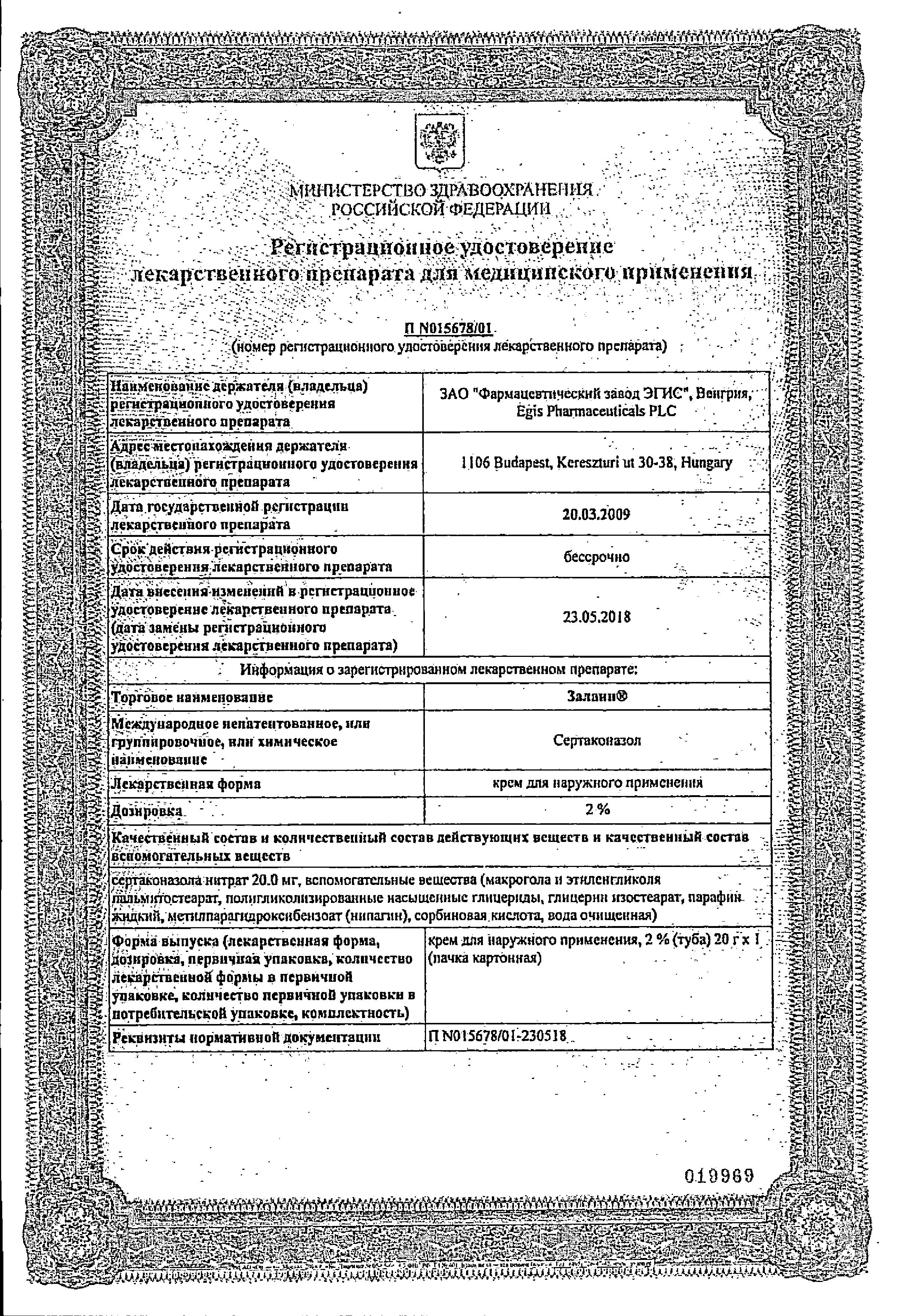 Сертификат Залаин Сертификат Залаин