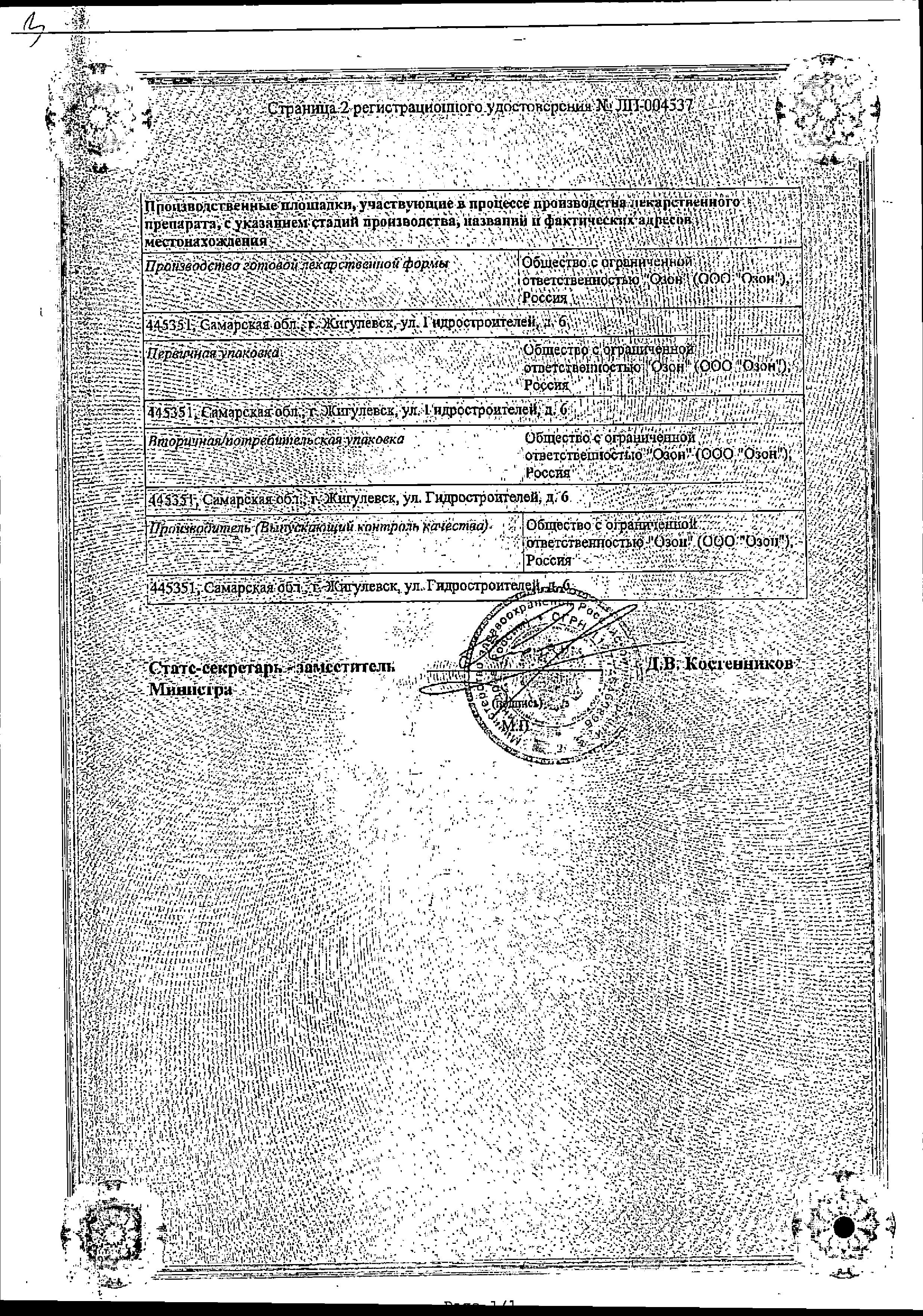 Сертификат на Висмута трикалия дицитрат, таблетки покрыт. плен. об. 120 мг, 56 шт. Сертификат на Висмута трикалия дицитрат, таблетки покрыт. плен. об. 120 мг, 56 шт.