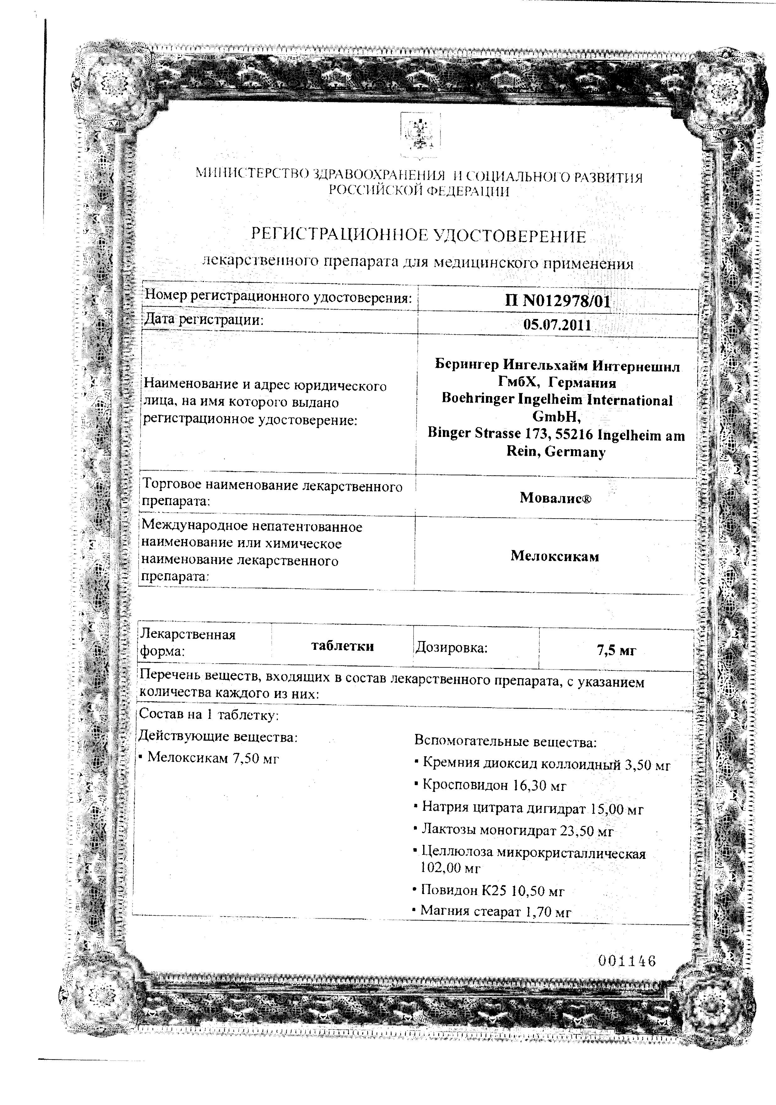Сертификат на Мовалис, таблетки 15 мг, 20 шт. Сертификат на Мовалис, таблетки 15 мг, 20 шт.