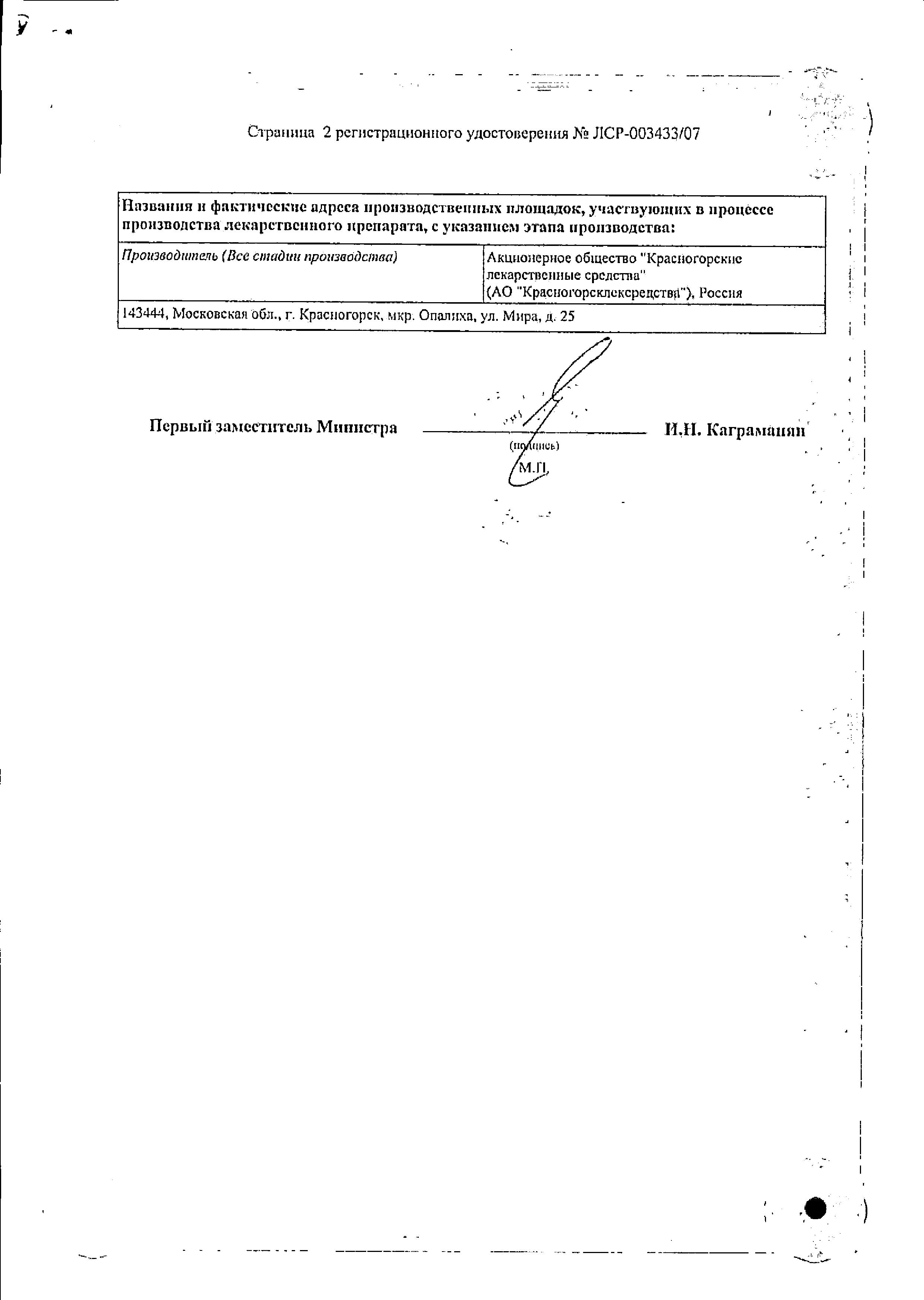 Сертификат на Ноготков цветки, пакетики 1.5 г, 20 шт. Сертификат на Ноготков цветки, пакетики 1.5 г, 20 шт.