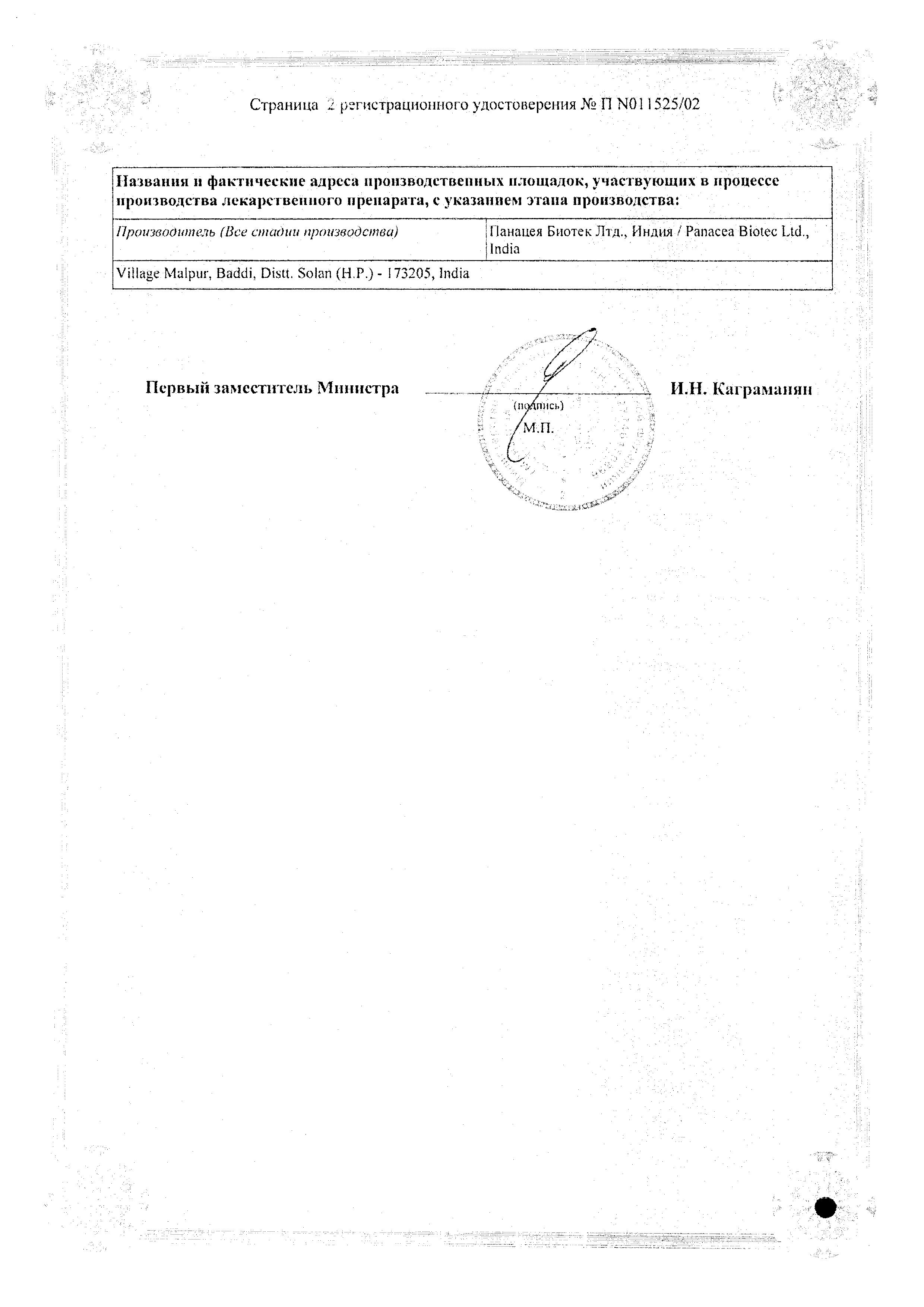 Сертификат на Нимулид, таблетки 100 мг, 20 шт. Сертификат на Нимулид, таблетки 100 мг, 20 шт.