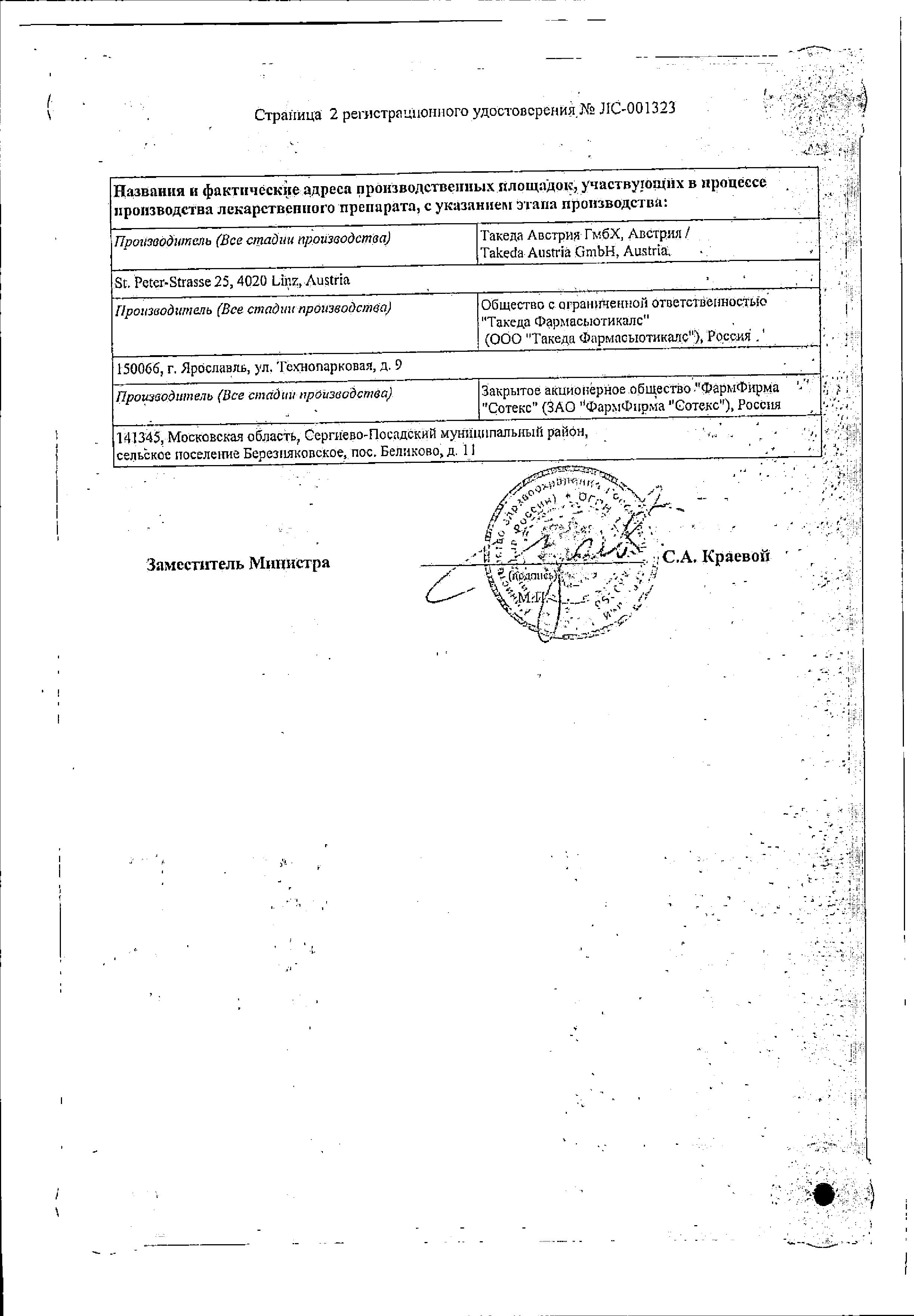 Сертификат на Актовегин, раствор для инъекций 40 мг/мл, ампулы 2 мл, 25 шт. Сертификат на Актовегин, раствор для инъекций 40 мг/мл, ампулы 2 мл, 25 шт.