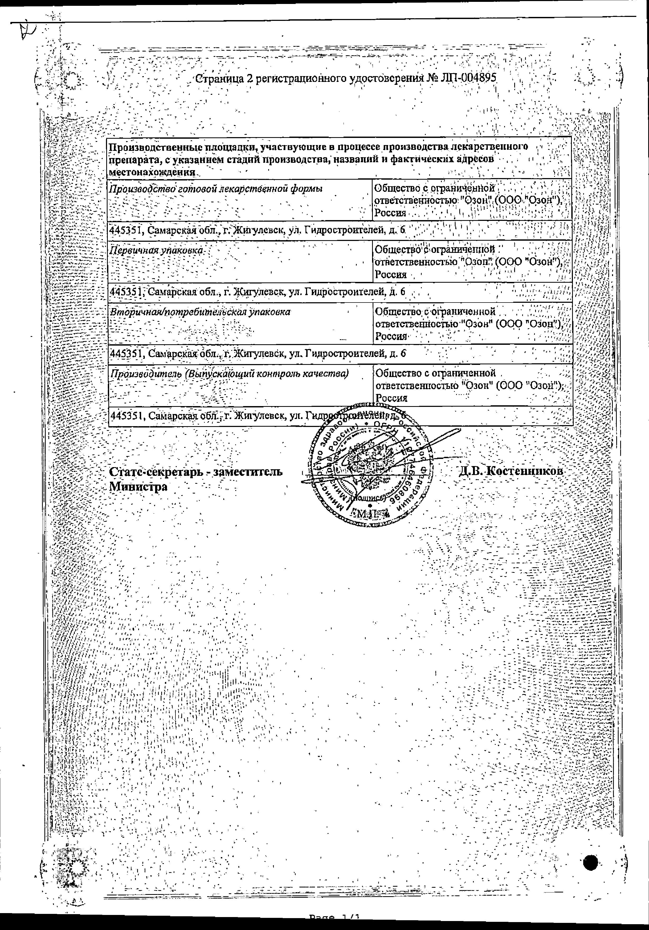 Сертификат на Д-Пантенол Плюс антисептик, крем 5%+0.776%, 30 г