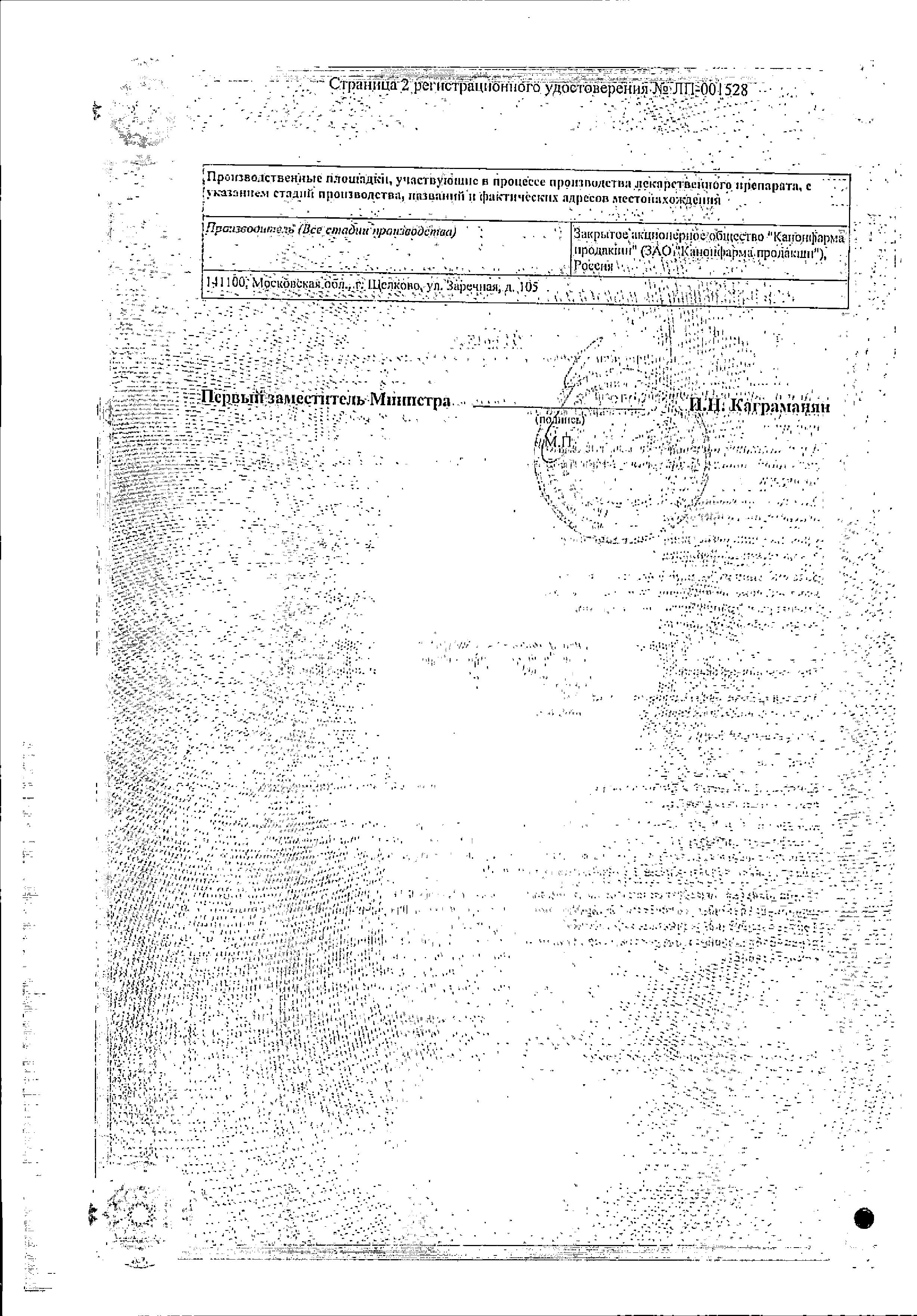 Сертификат на Лефлуномид-Канон, таблетки покрыт. плен. об. 20 мг, 30 шт.