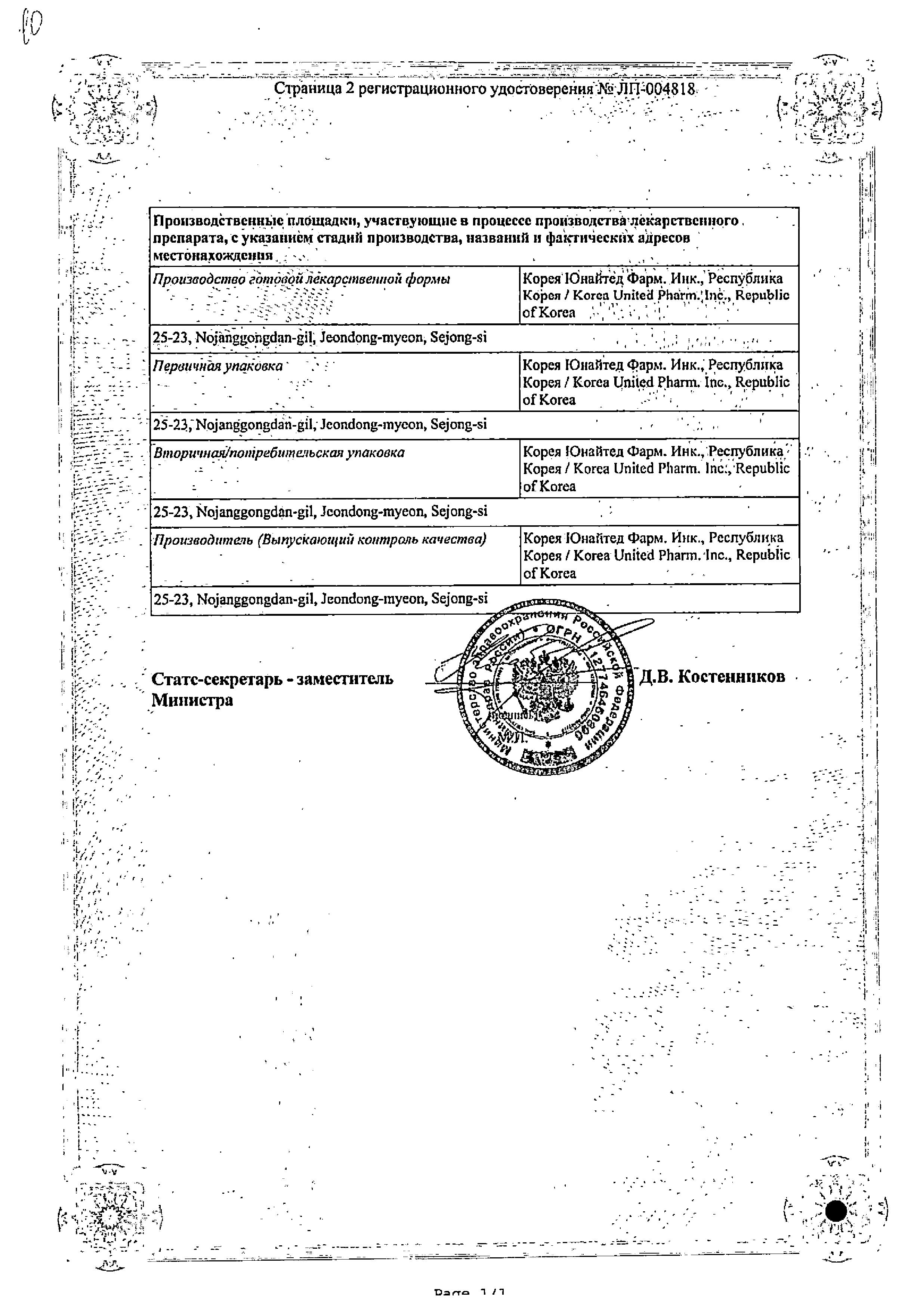 Сертификат на Ацеклагин, таблетки 200 мг, 10 шт.