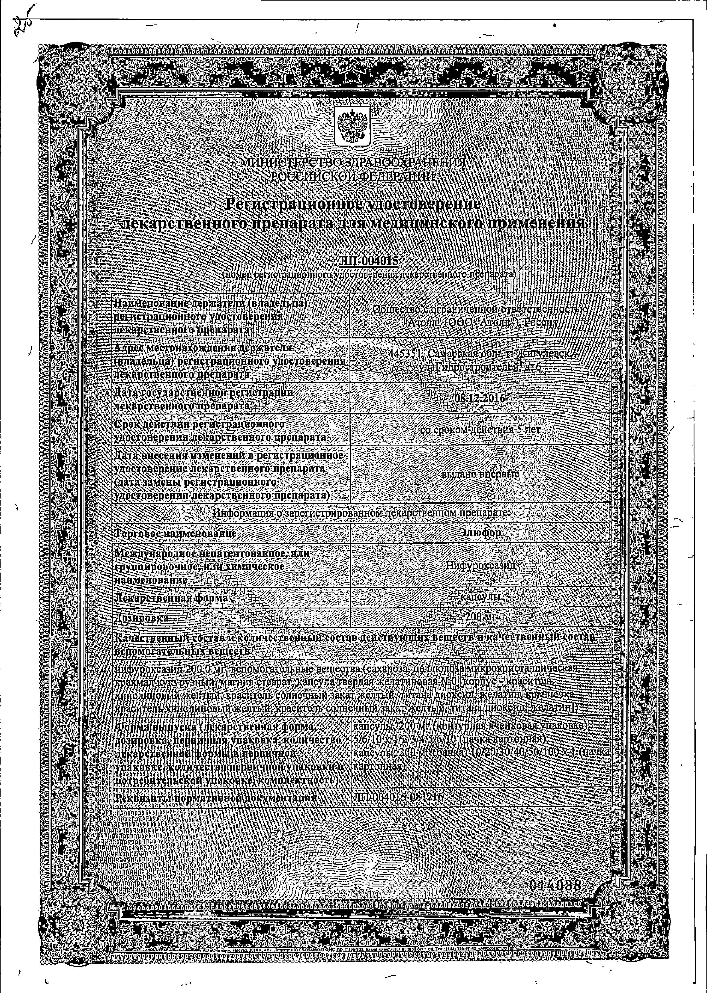 Сертификат на Элюфор, капсулы 200 мг, 12 шт. Сертификат на Элюфор, капсулы 200 мг, 12 шт.