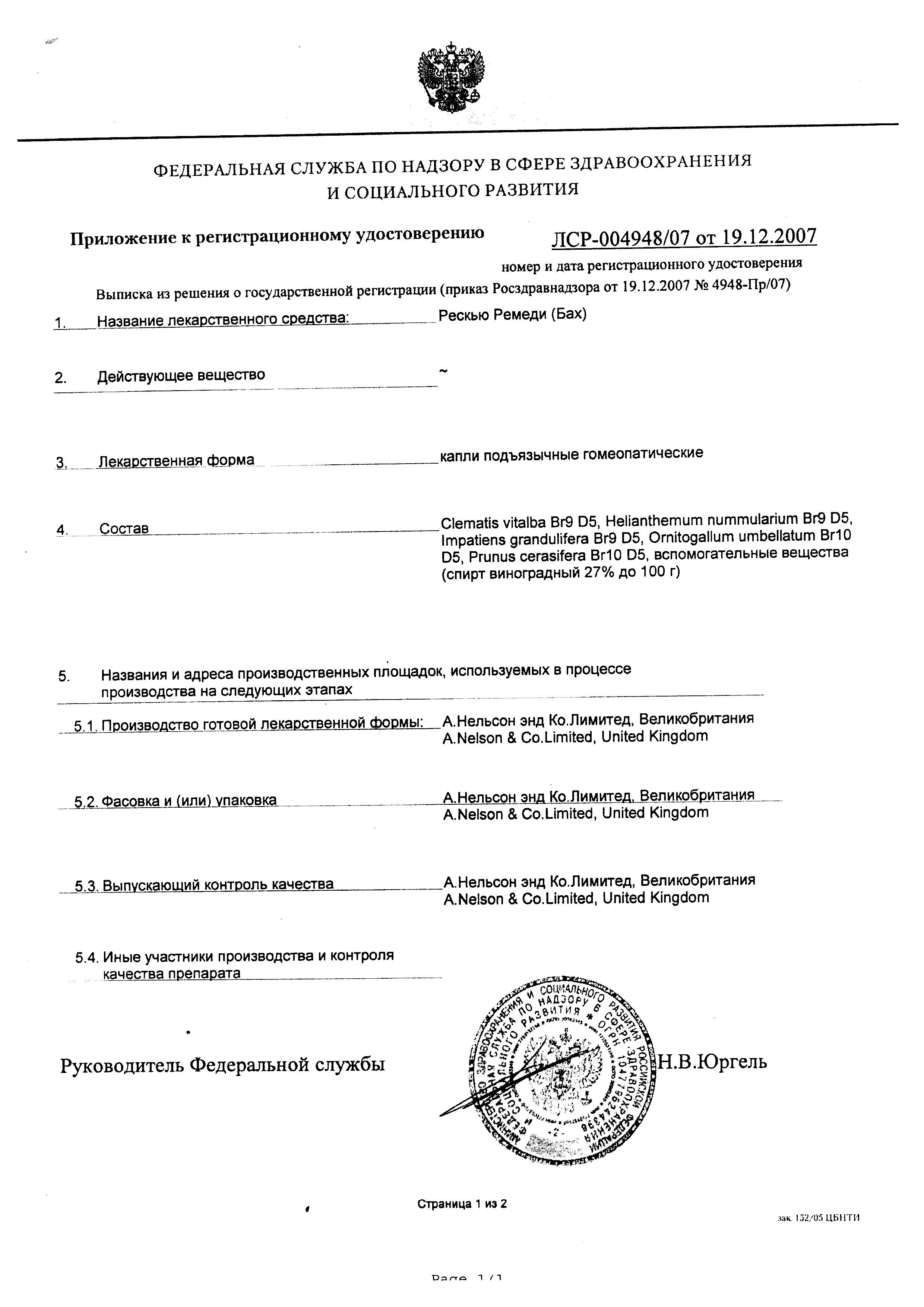 Сертификат на Рескью Ремеди (Бах), капли, 20 мл Сертификат на Рескью Ремеди (Бах), капли, 20 мл
