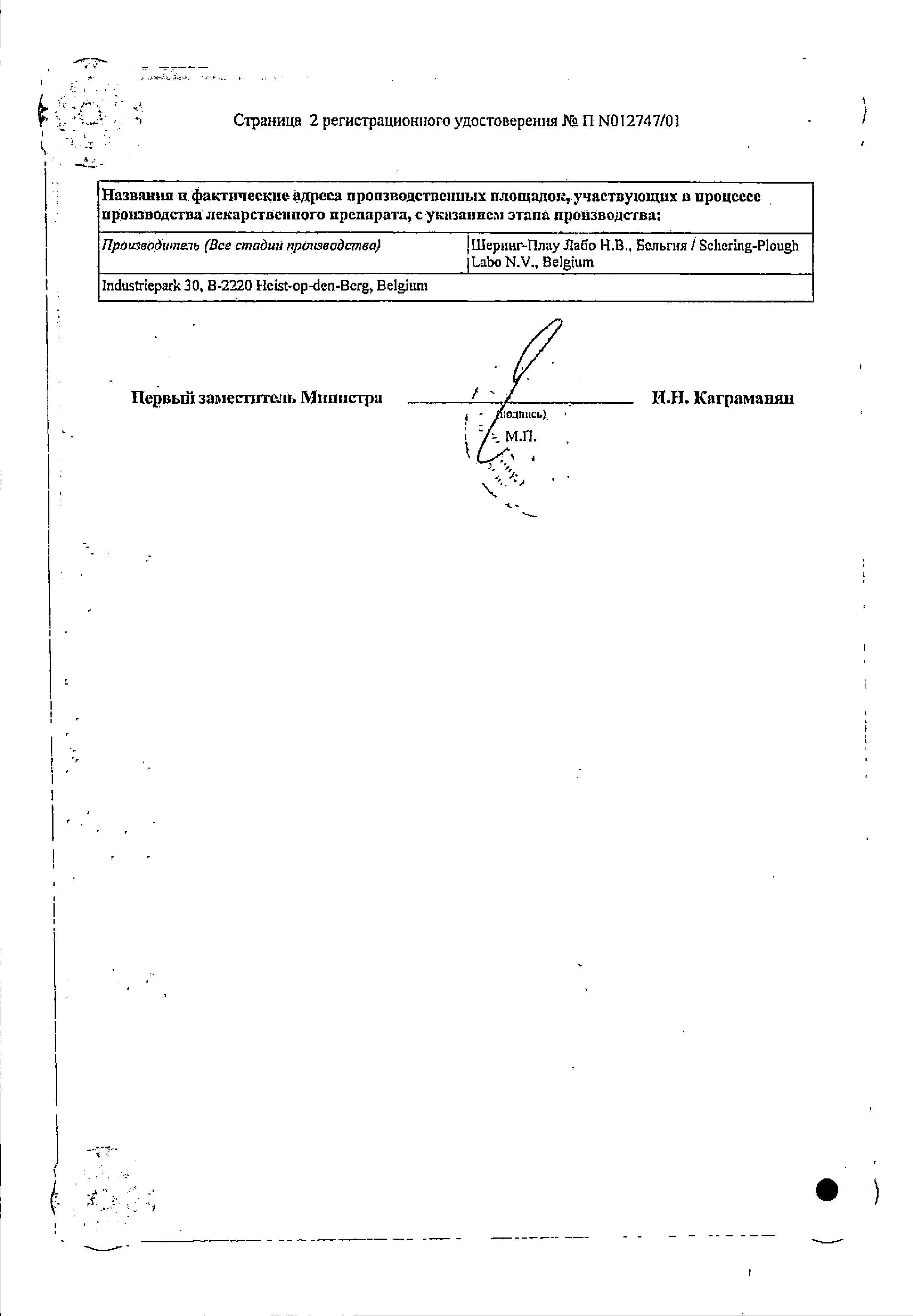 Сертификат на Целестодерм В с гарамицином, мазь, 30 г Сертификат на Целестодерм В с гарамицином, мазь, 30 г