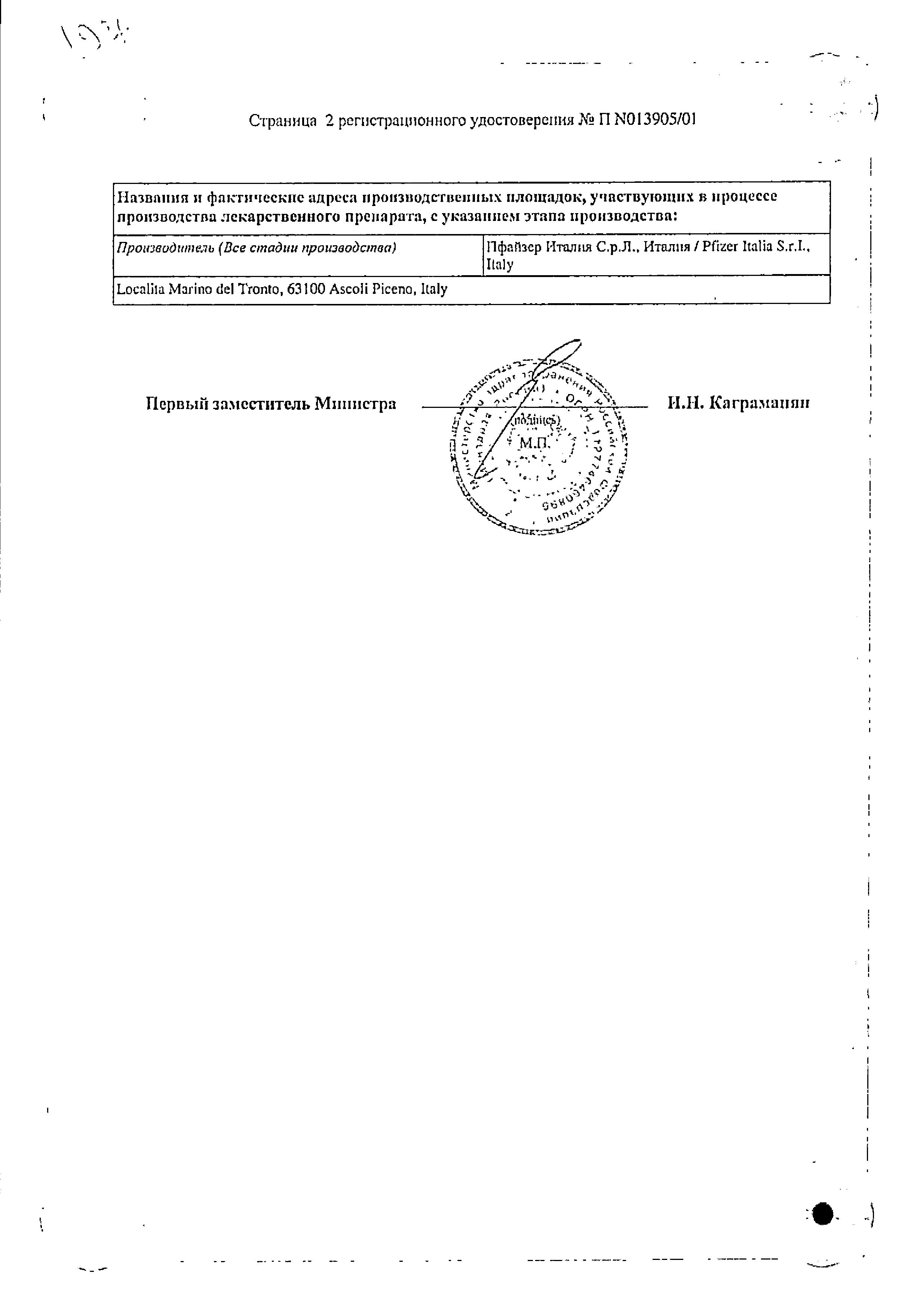 Сертификат на Достинекс, таблетки 0.5 мг, 8 шт. Сертификат на Достинекс, таблетки 0.5 мг, 8 шт.