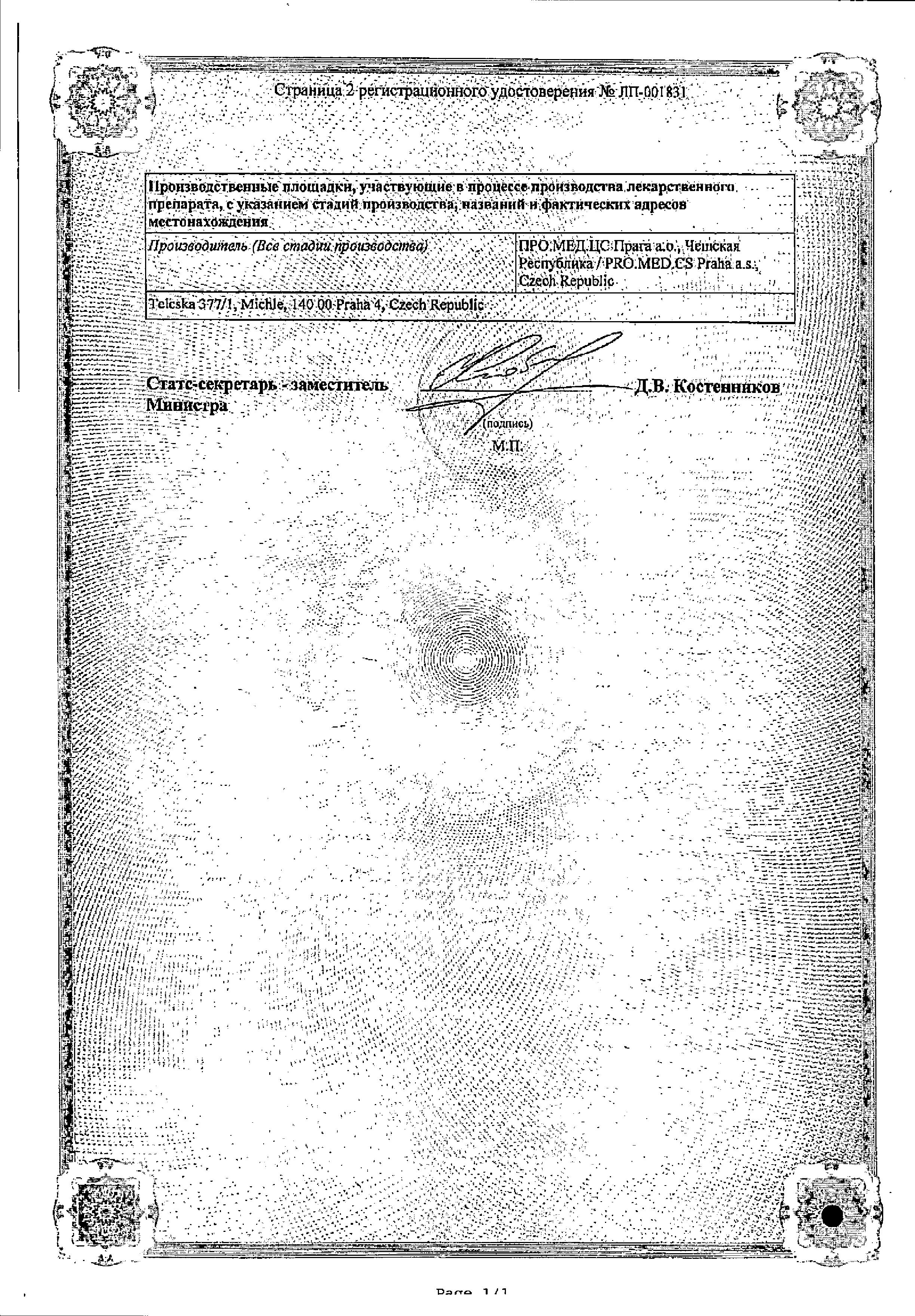 Сертификат Ребагит