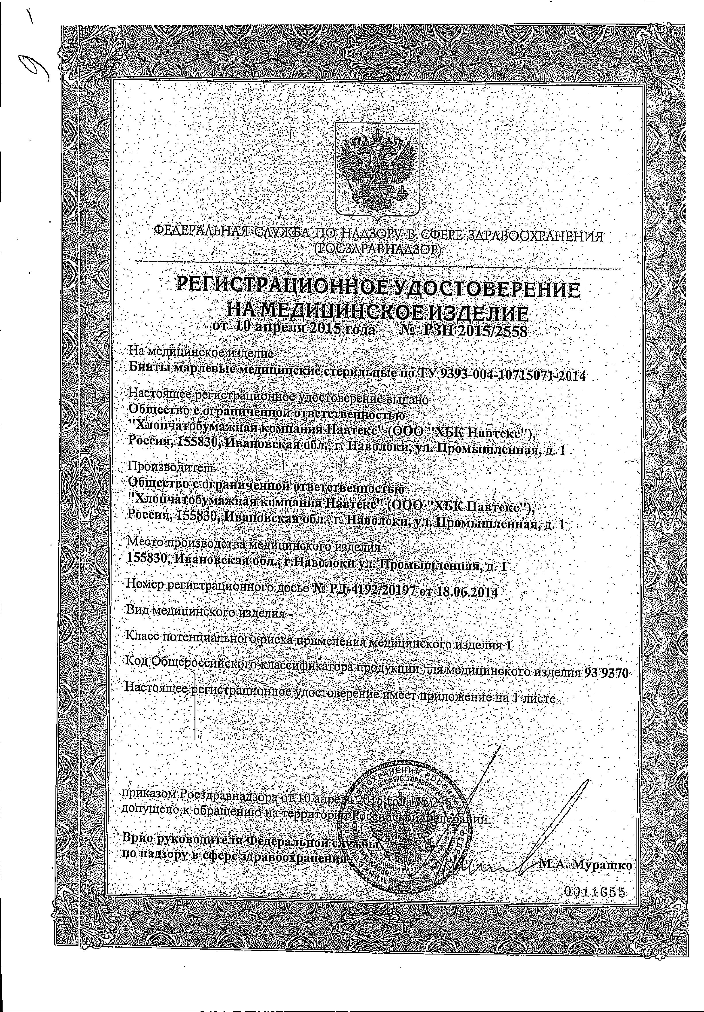 Сертификат 