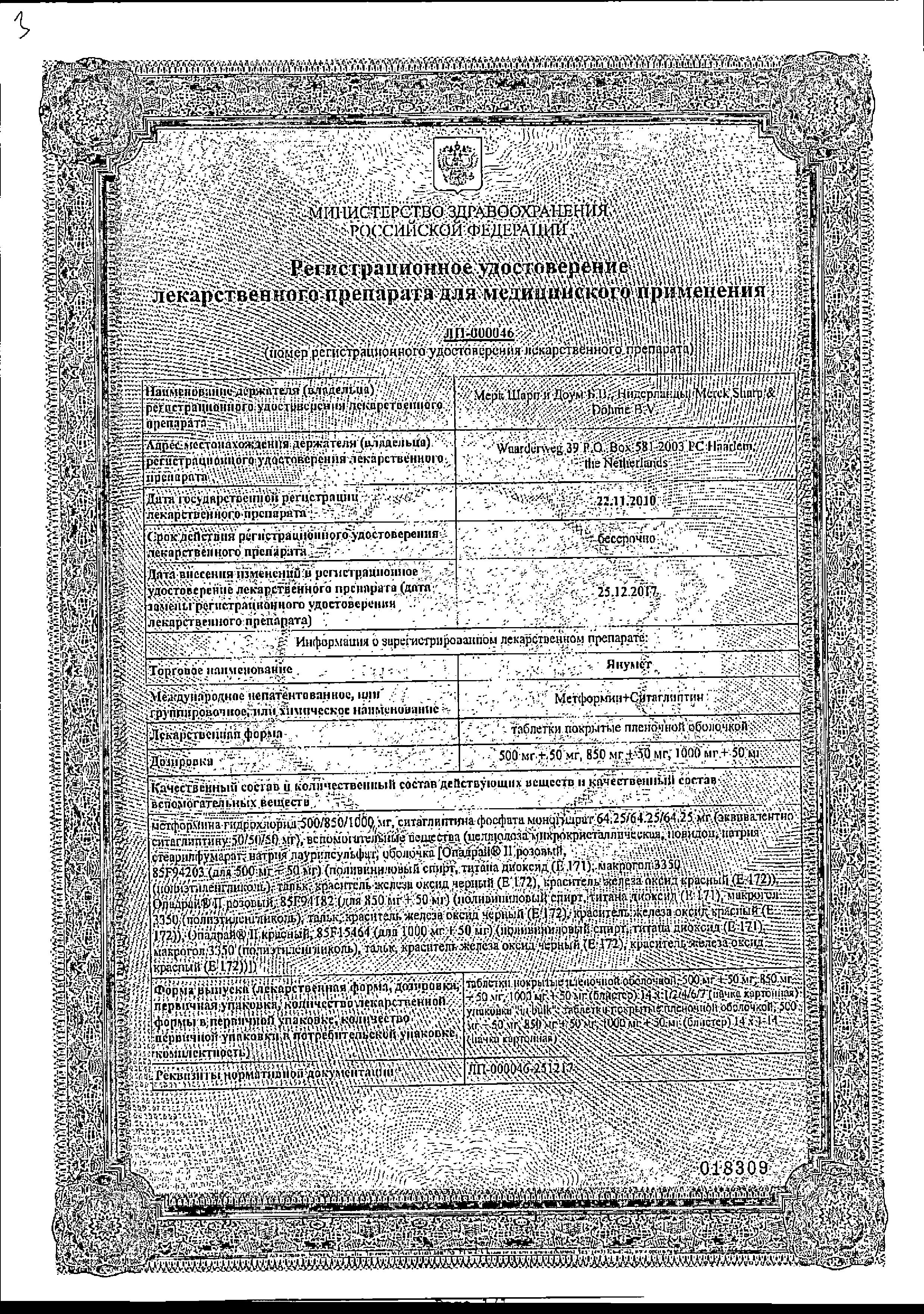 Сертификат на Янумет, таблетки покрыт. плен. об. 850 мг+50 мг, 56 шт.