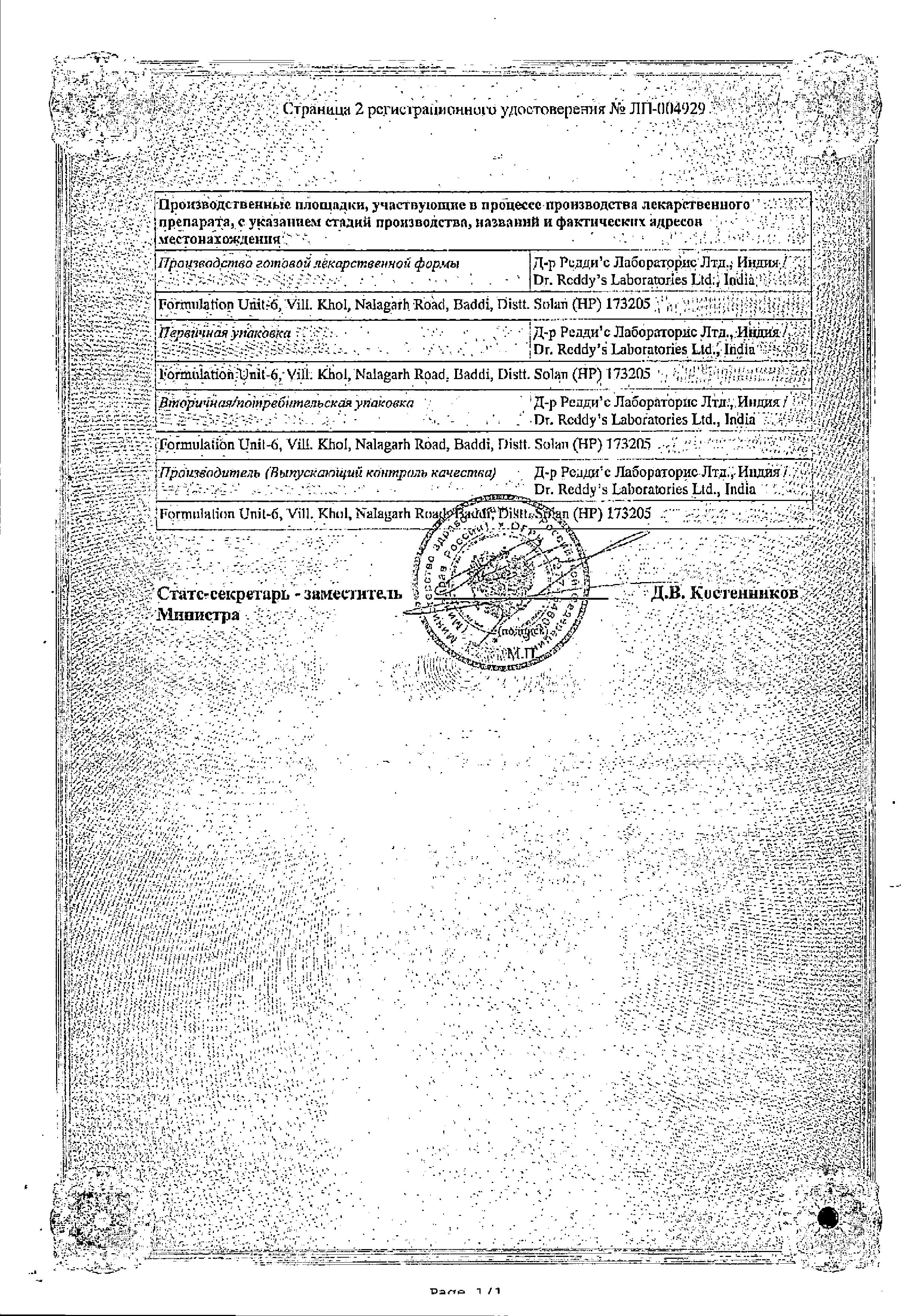 Сертификат на Кеторол Экспресс, таблетки 10 мг, 20 шт. Сертификат на Кеторол Экспресс, таблетки 10 мг, 20 шт.