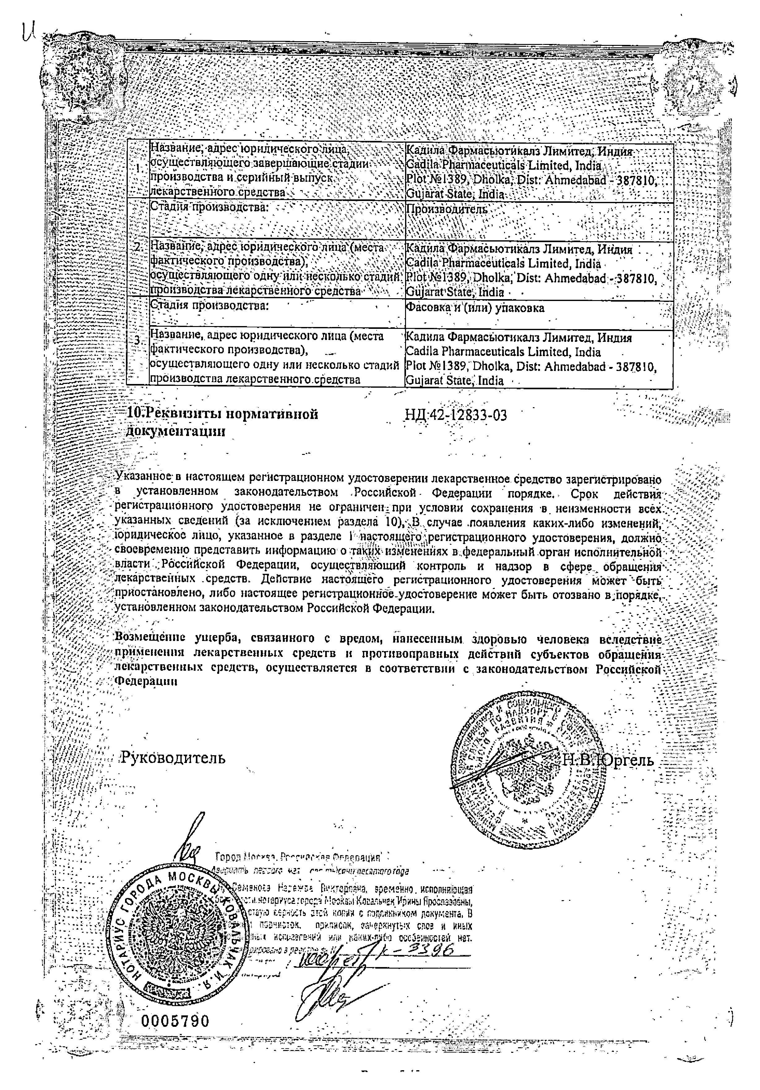 Сертификат на Тобразон, капли глазные, 5 мл Сертификат на Тобразон, капли глазные, 5 мл