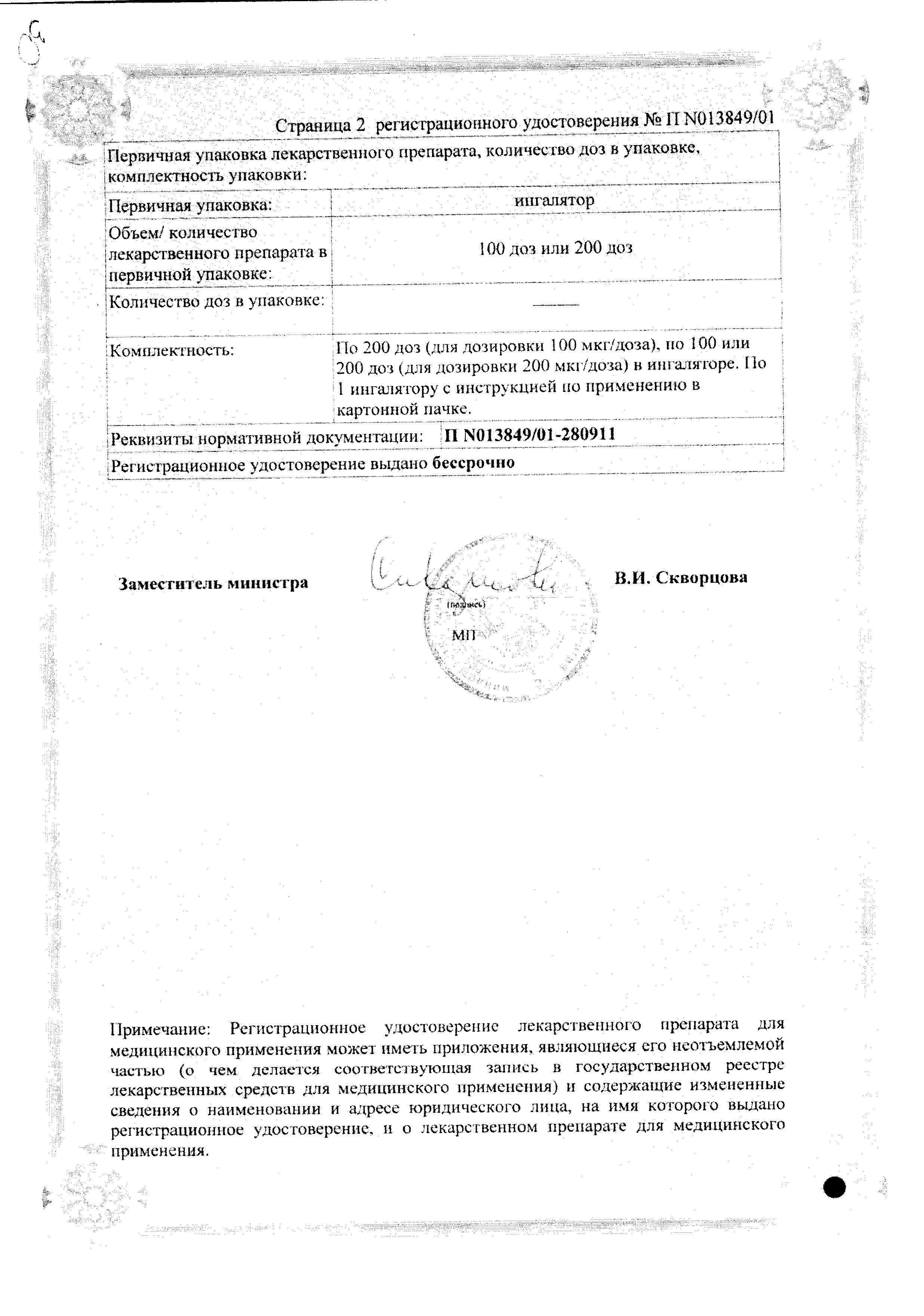 Сертификат на Пульмикорт Турбухалер, порошок 200 мкг/доза, 100 доз Сертификат на Пульмикорт Турбухалер, порошок 200 мкг/доза, 100 доз