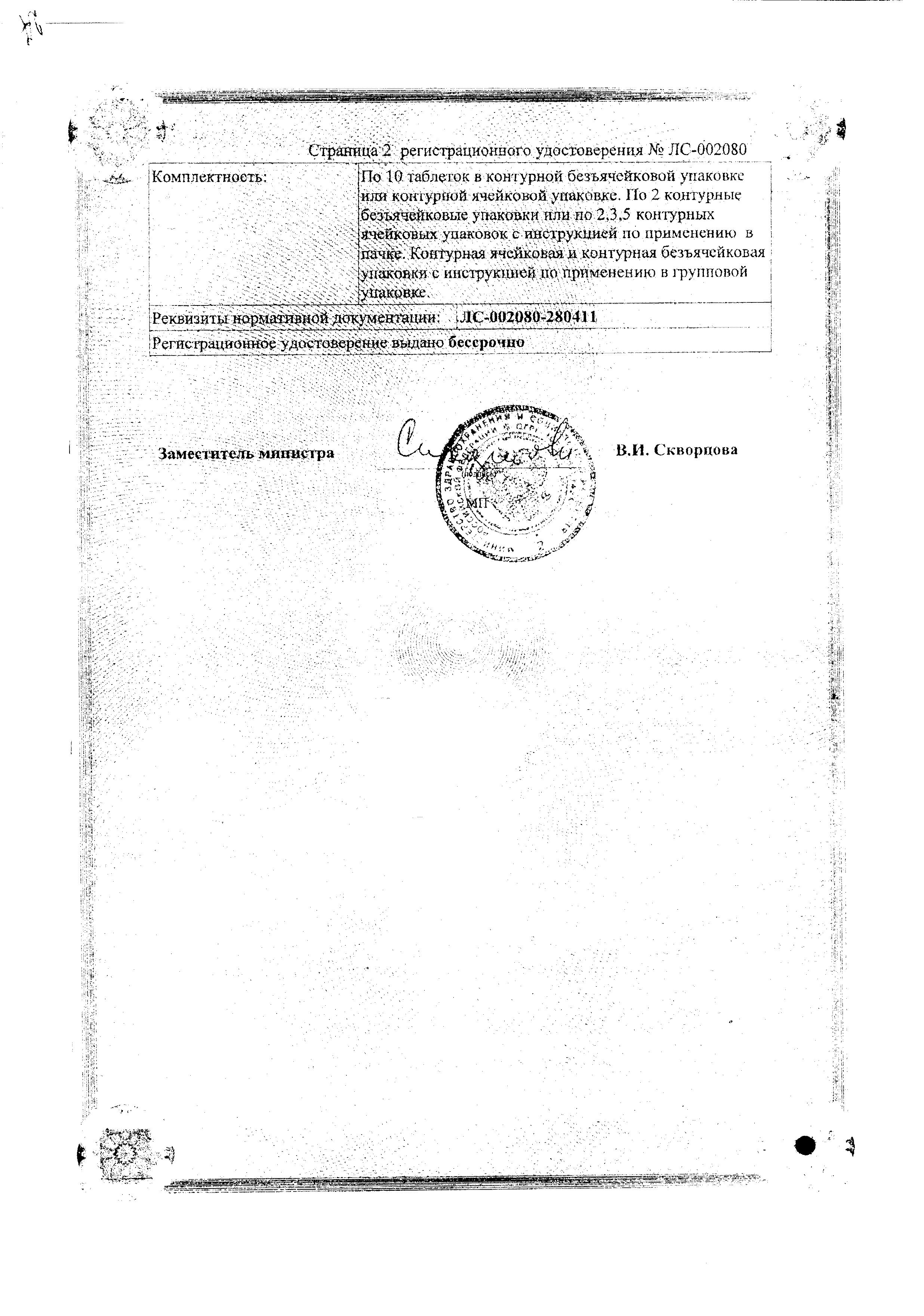 Сертификат Таблетки от кашля Сертификат Таблетки от кашля