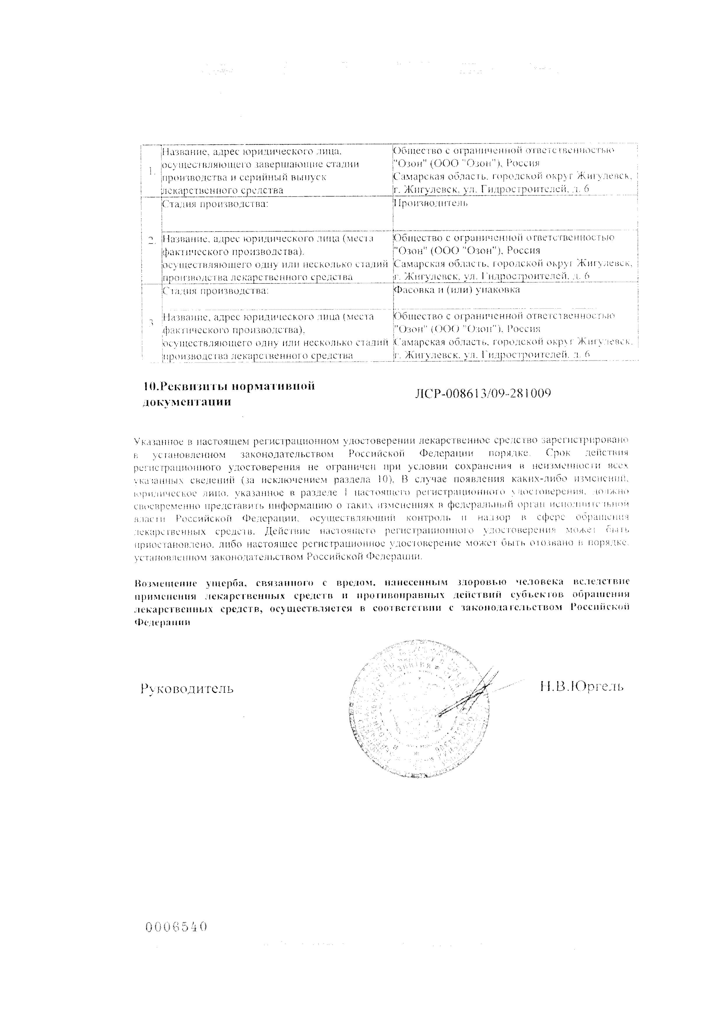 Сертификат на Тинидазол, таблетки покрыт. плен. об. 500 мг (Озон), 4 шт. Сертификат на Тинидазол, таблетки покрыт. плен. об. 500 мг (Озон), 4 шт.