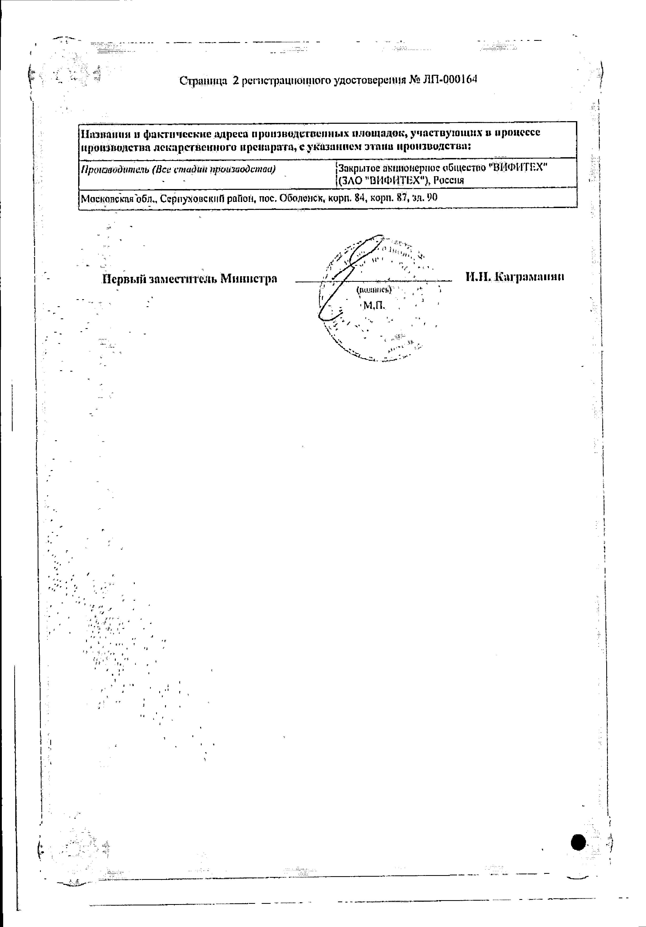 Сертификат на Пектусин, таблетки для рассасывания (Вифитех), 10 шт. Сертификат на Пектусин, таблетки для рассасывания (Вифитех), 10 шт.