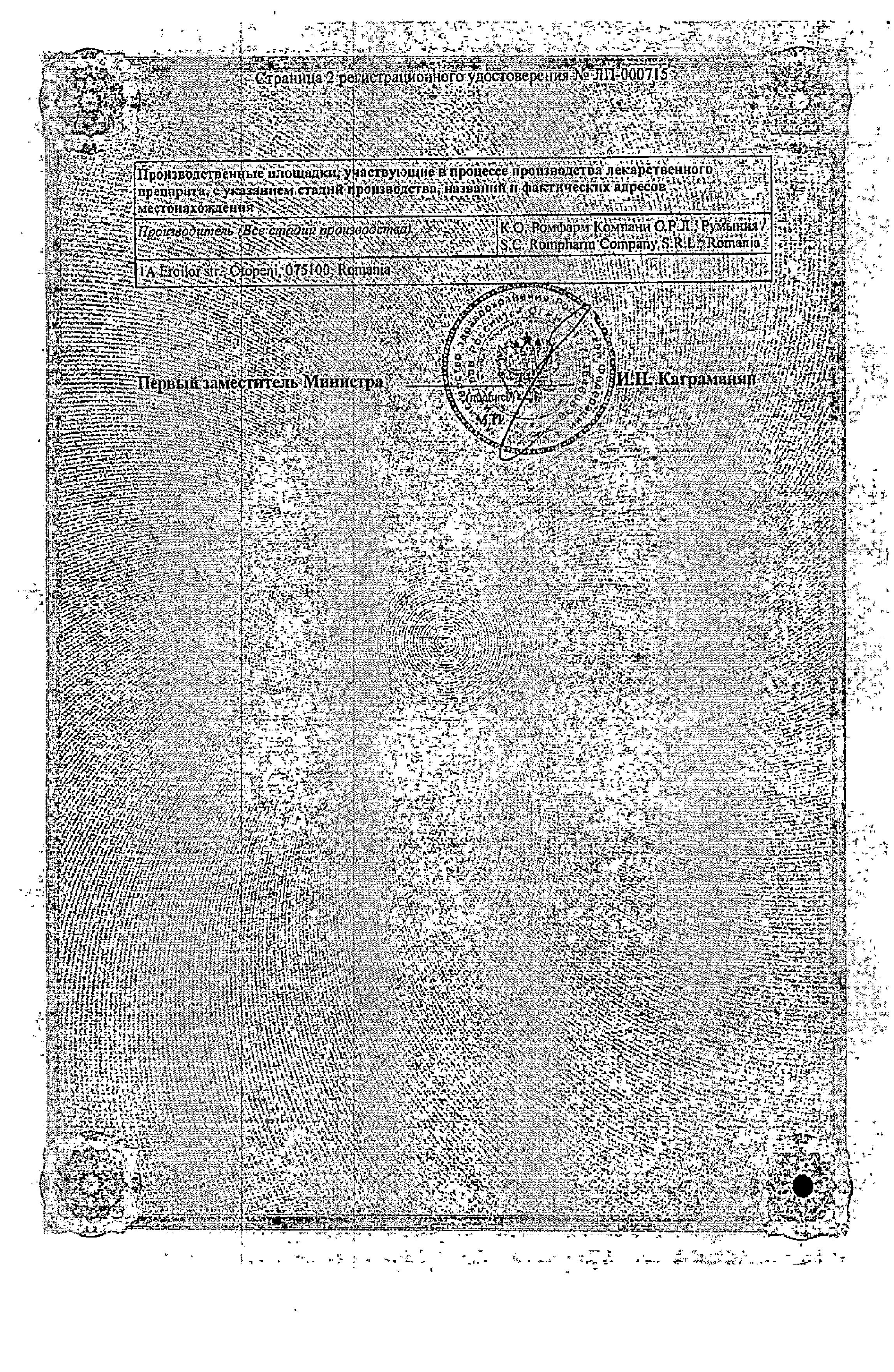 Сертификат на Ноохолин Ромфарм, раствор 250 мг/мл, ампулы 4 мл, 3 шт. Сертификат на Ноохолин Ромфарм, раствор 250 мг/мл, ампулы 4 мл, 3 шт.