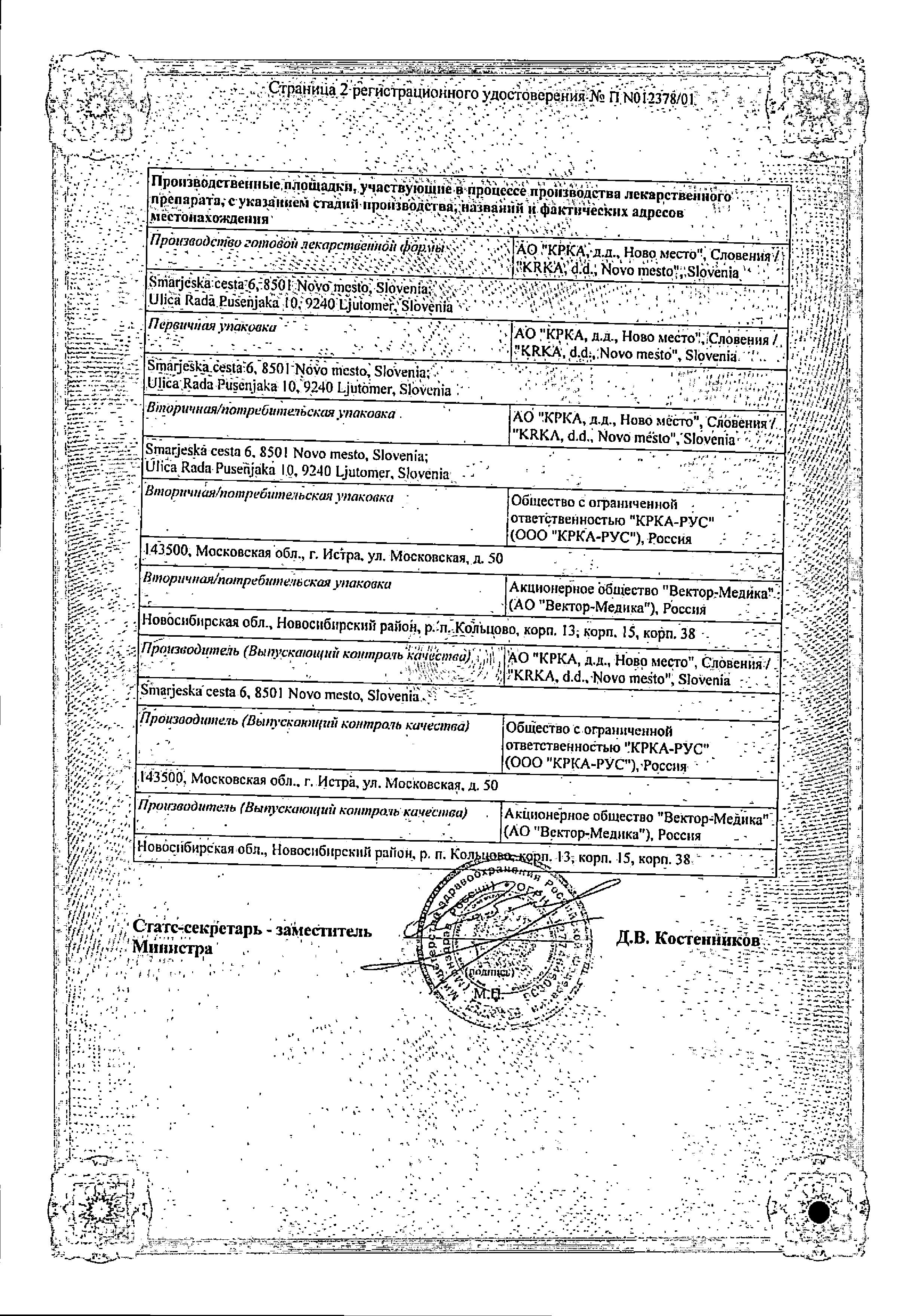 Сертификат на Рутацид, таблетки жевательные 500 мг, 60 шт. Сертификат на Рутацид, таблетки жевательные 500 мг, 60 шт.
