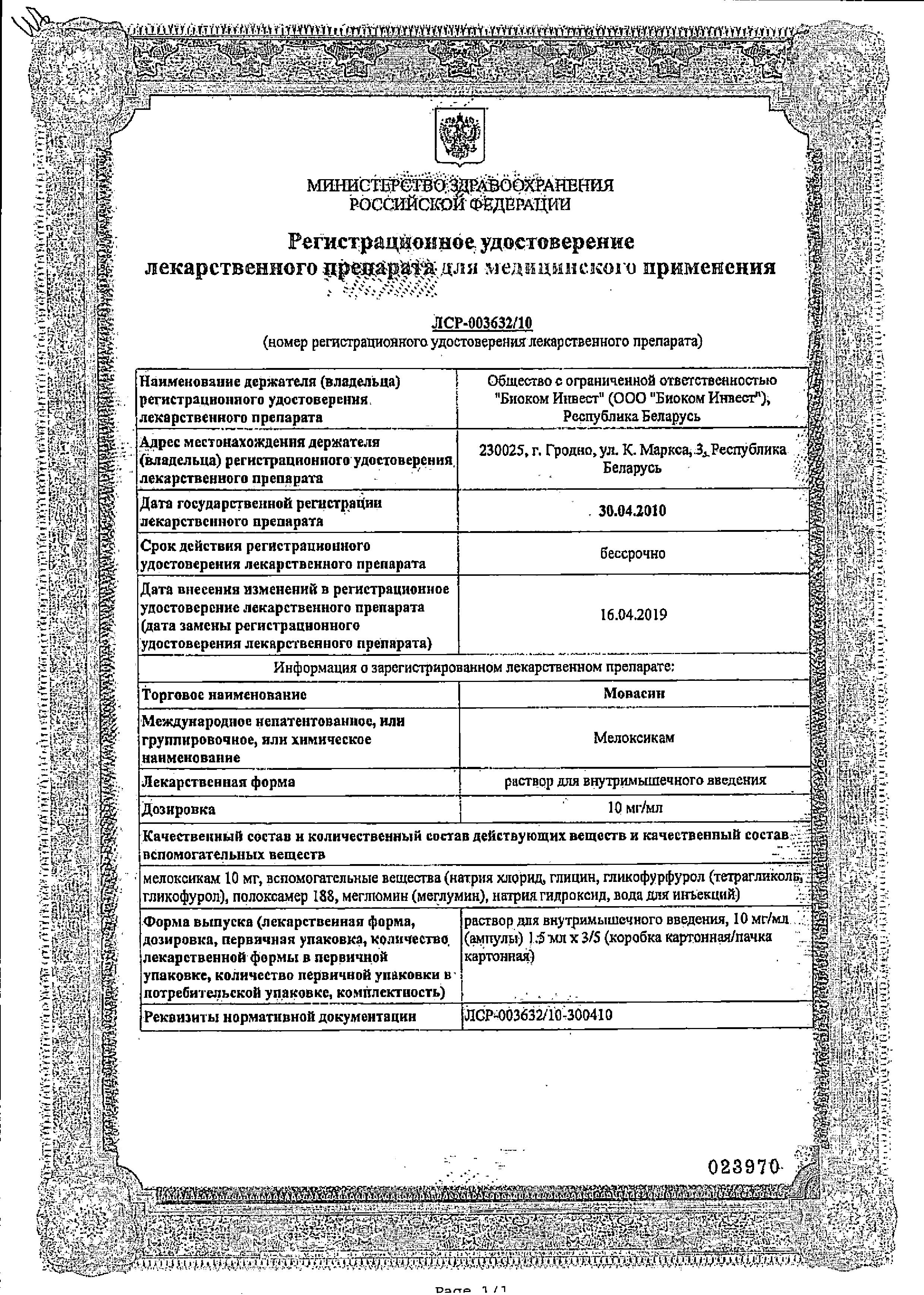 Сертификат Ацикловир Сертификат Ацикловир