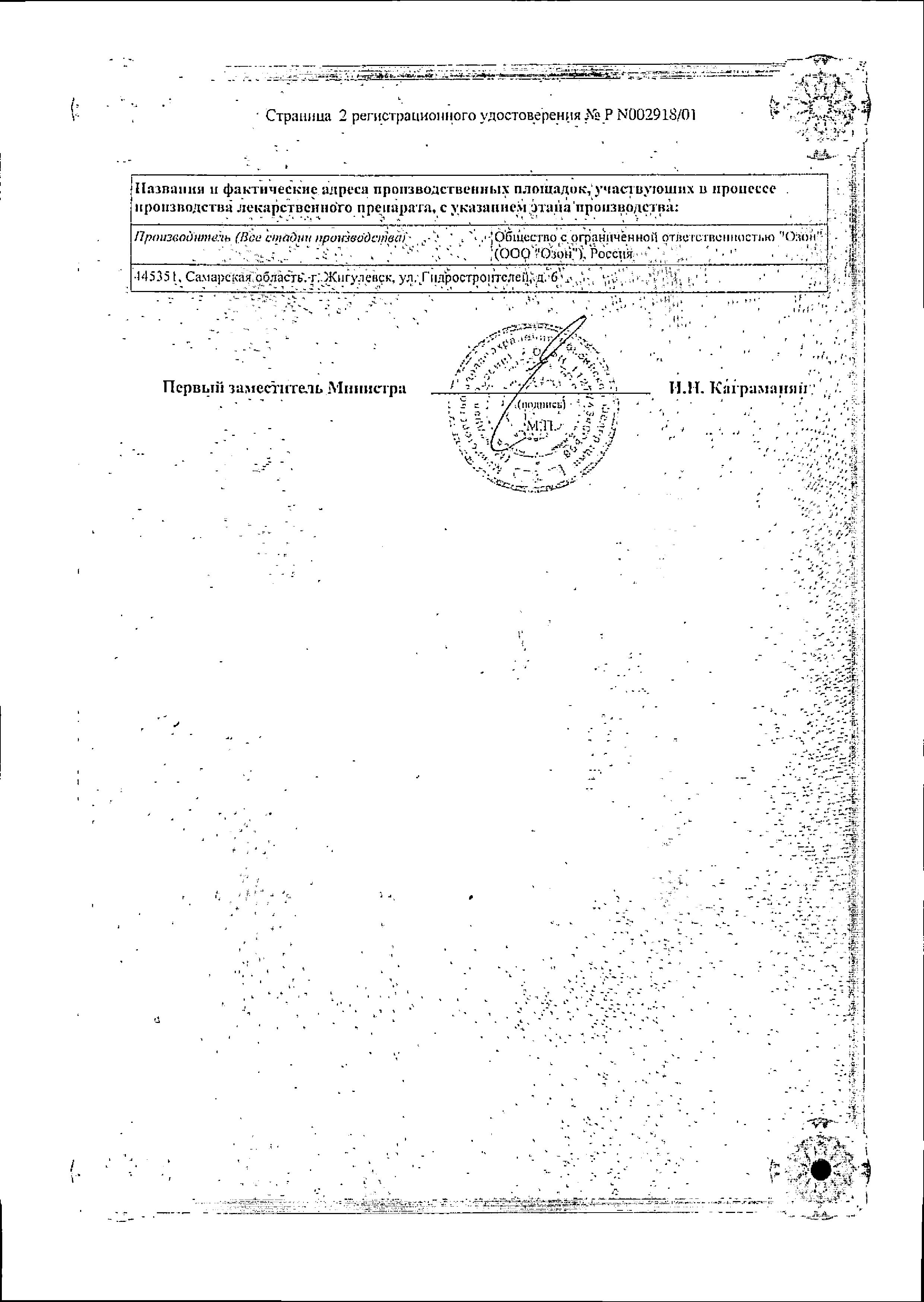 Сертификат Бромгексин Сертификат Бромгексин