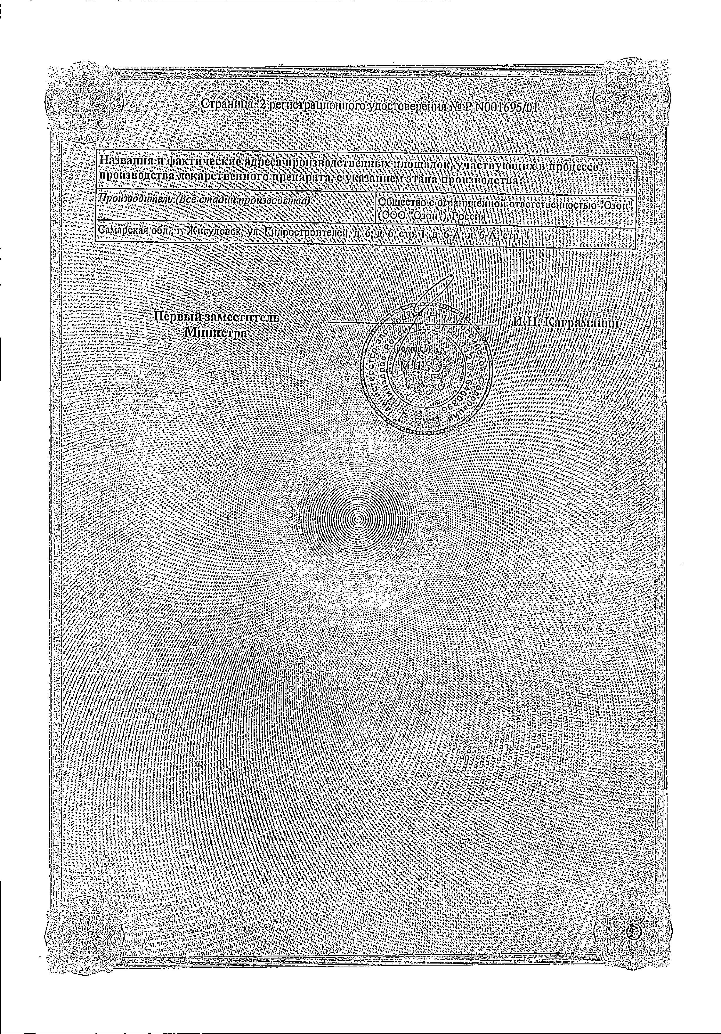 Сертификат на Каптоприл, таблетки 25 мг, 40 шт.