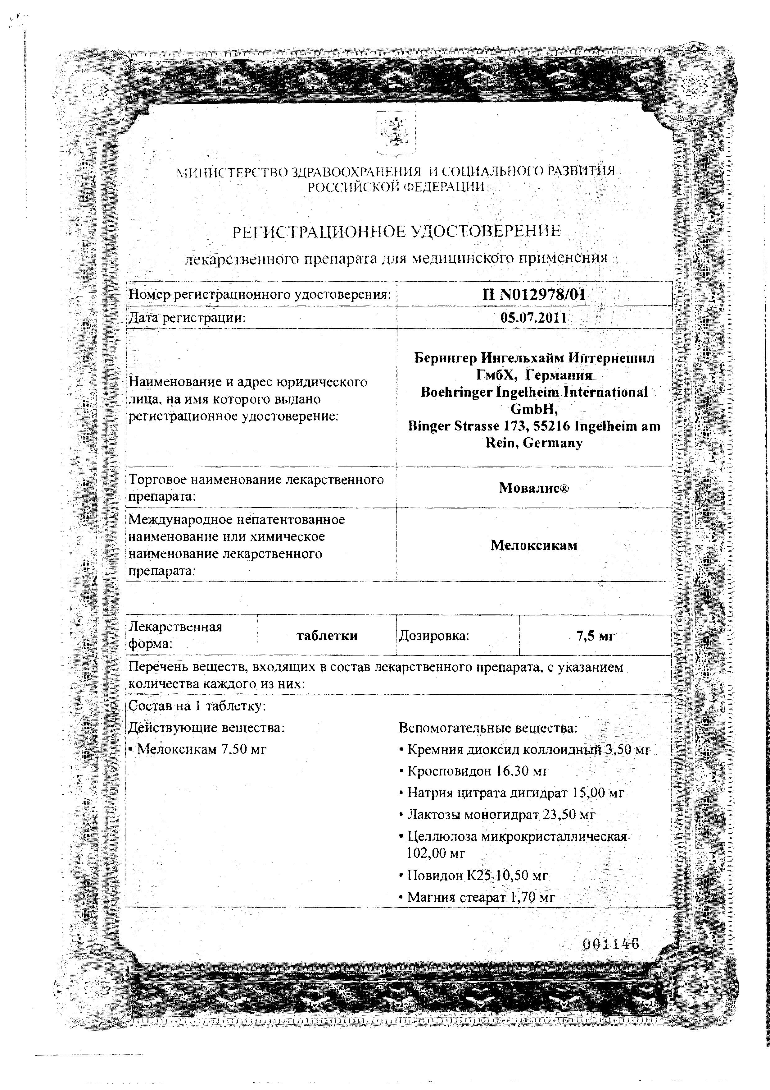 Сертификат на Мовалис, таблетки 15 мг, 10 шт. Сертификат на Мовалис, таблетки 15 мг, 10 шт.
