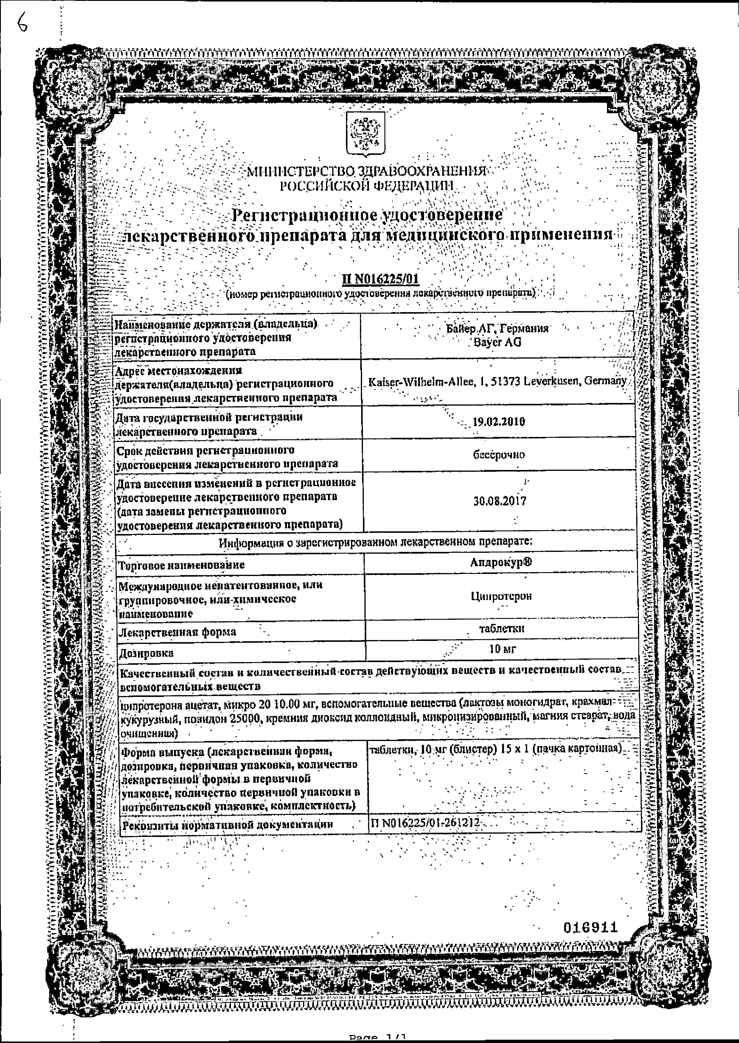 Сертификат на Андрокур, таблетки 10 мг, 15 шт. Сертификат на Андрокур, таблетки 10 мг, 15 шт.