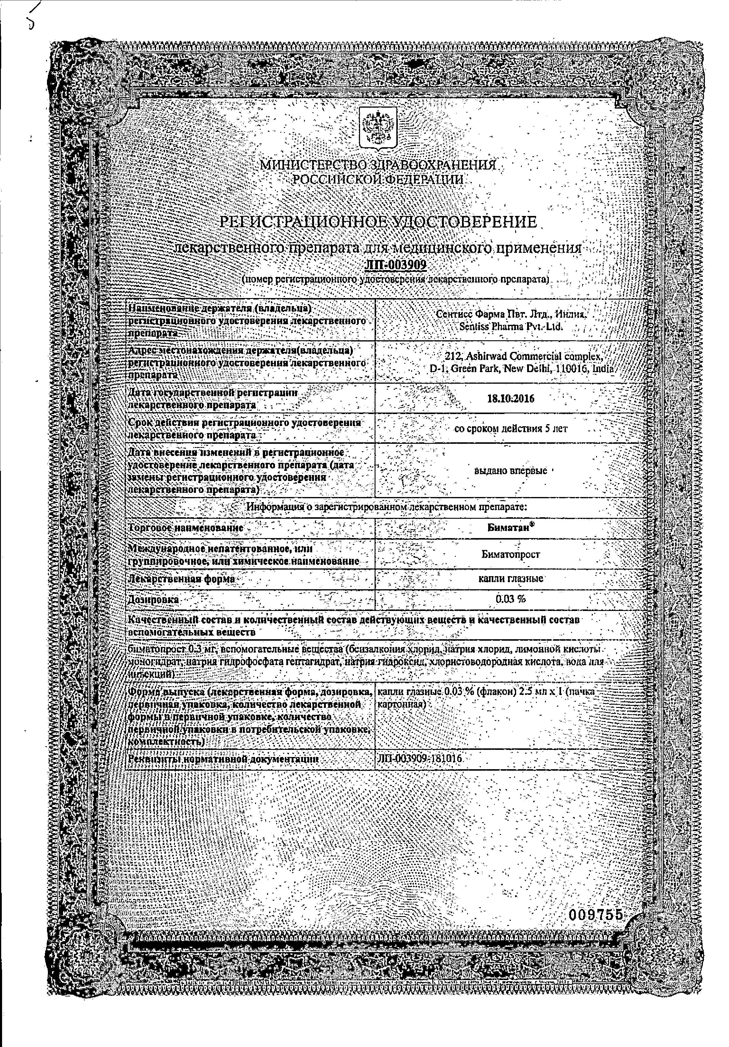 Сертификат Биматан Сертификат Биматан