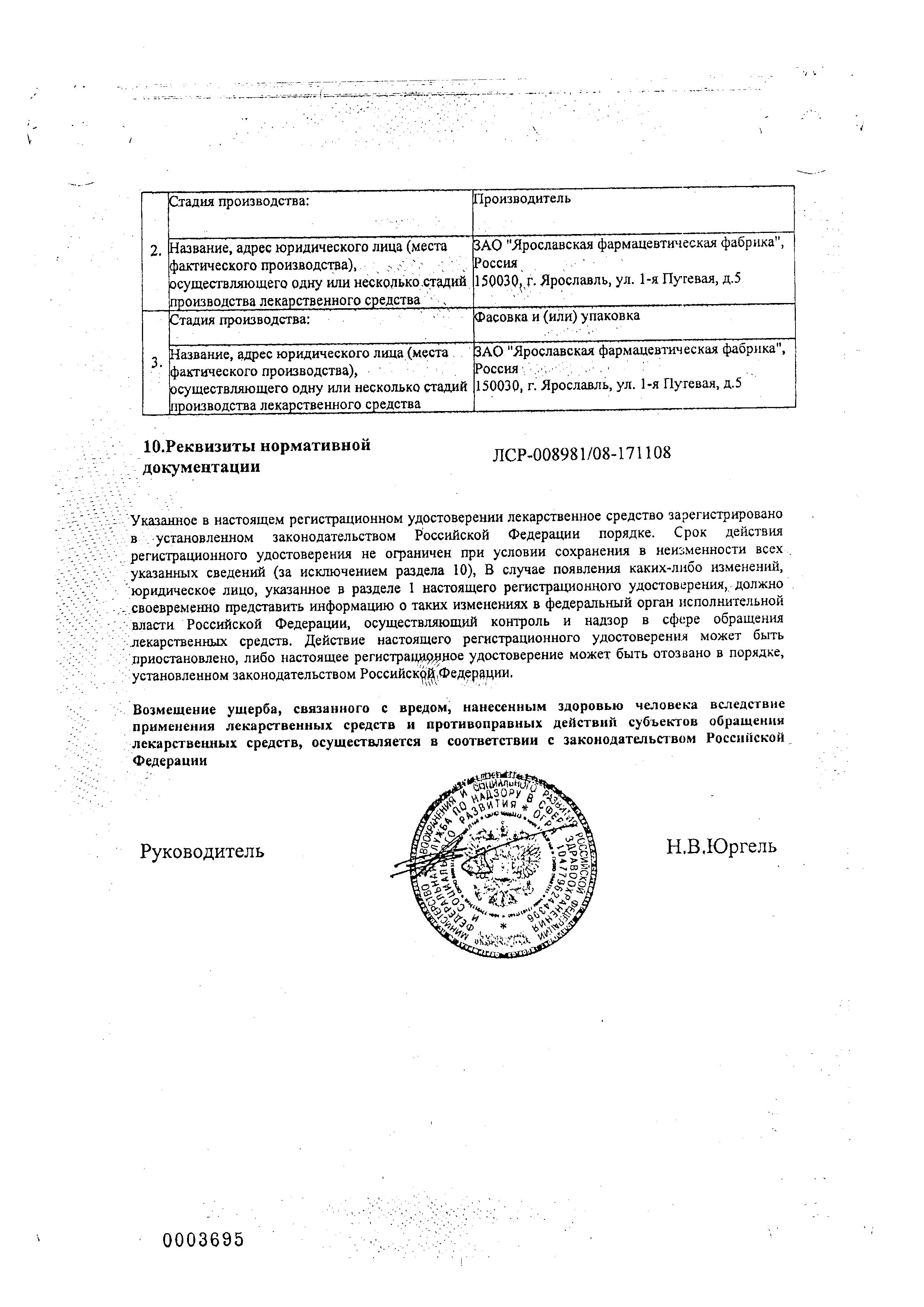 Сертификат на Амтерсол, сироп, 100 г