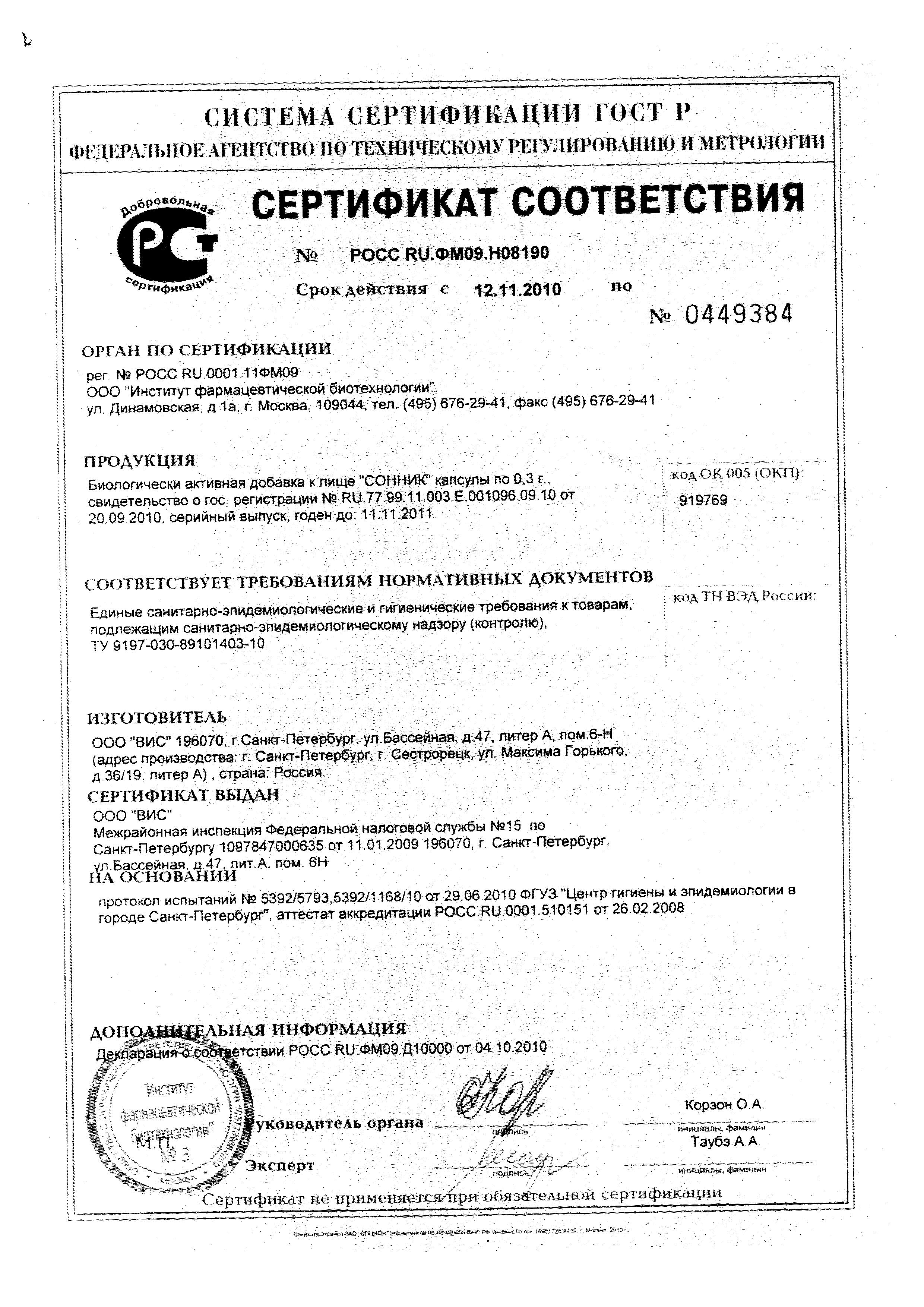 Сертификат Сертификат
