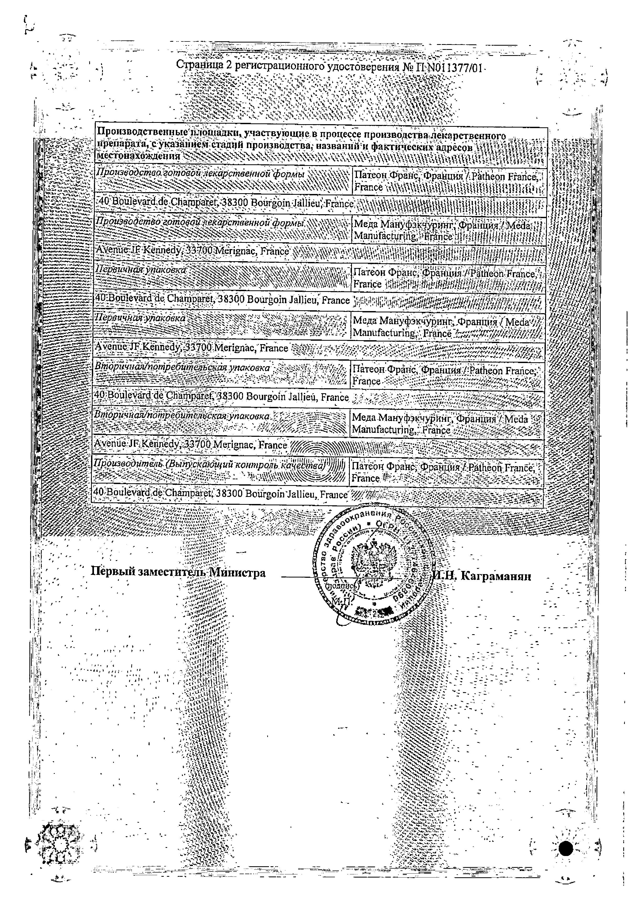 Сертификат на Когитум, раствор 25 мг/мл, ампулы 10 мл, 30 шт. Сертификат на Когитум, раствор 25 мг/мл, ампулы 10 мл, 30 шт.