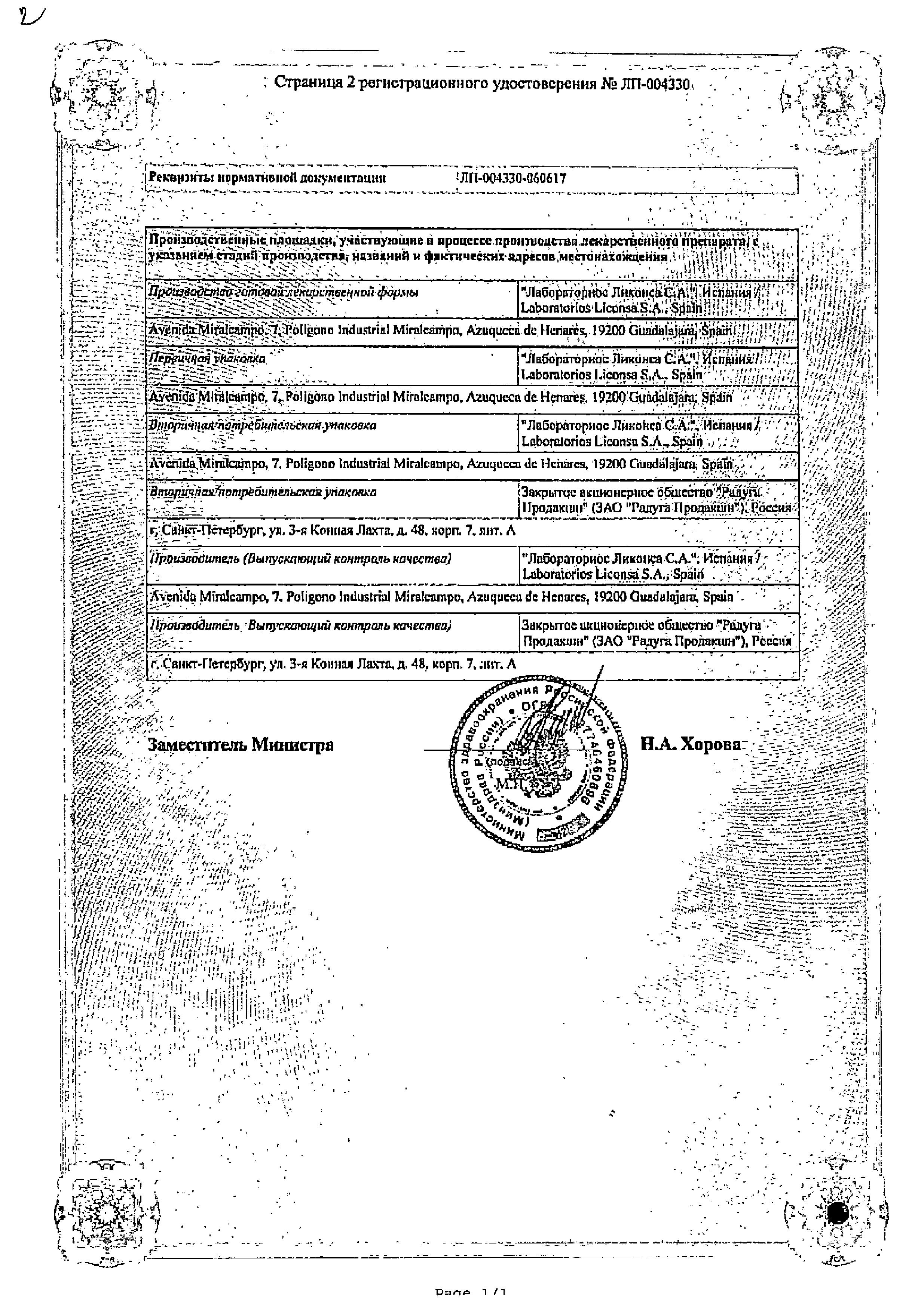 Сертификат на Телпрес Плюс, таблетки 12.5 мг+80 мг, 28 шт. Сертификат на Телпрес Плюс, таблетки 12.5 мг+80 мг, 28 шт.
