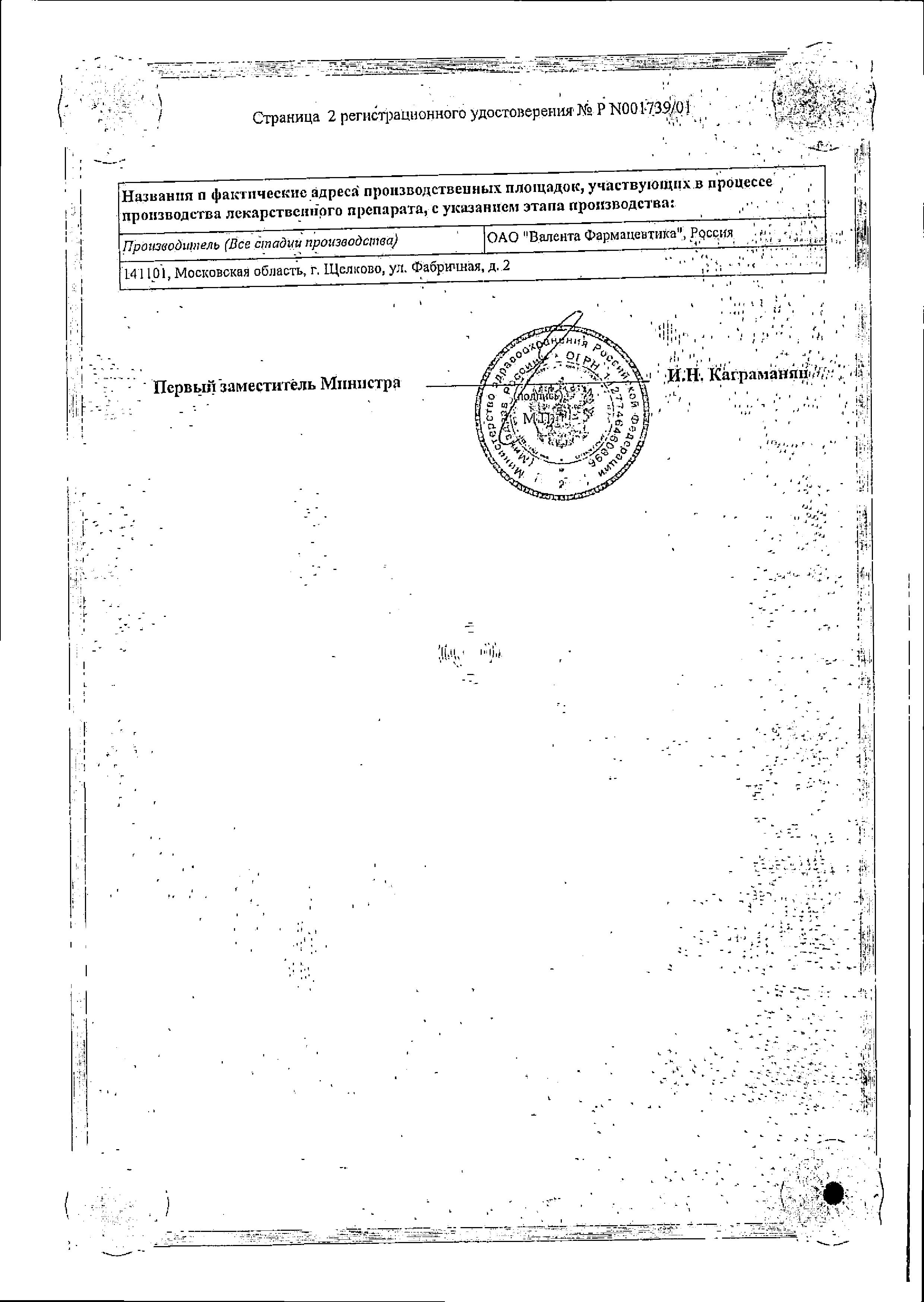 Сертификат на Румикоз, капсулы 100 мг, 6 шт. Сертификат на Румикоз, капсулы 100 мг, 6 шт.