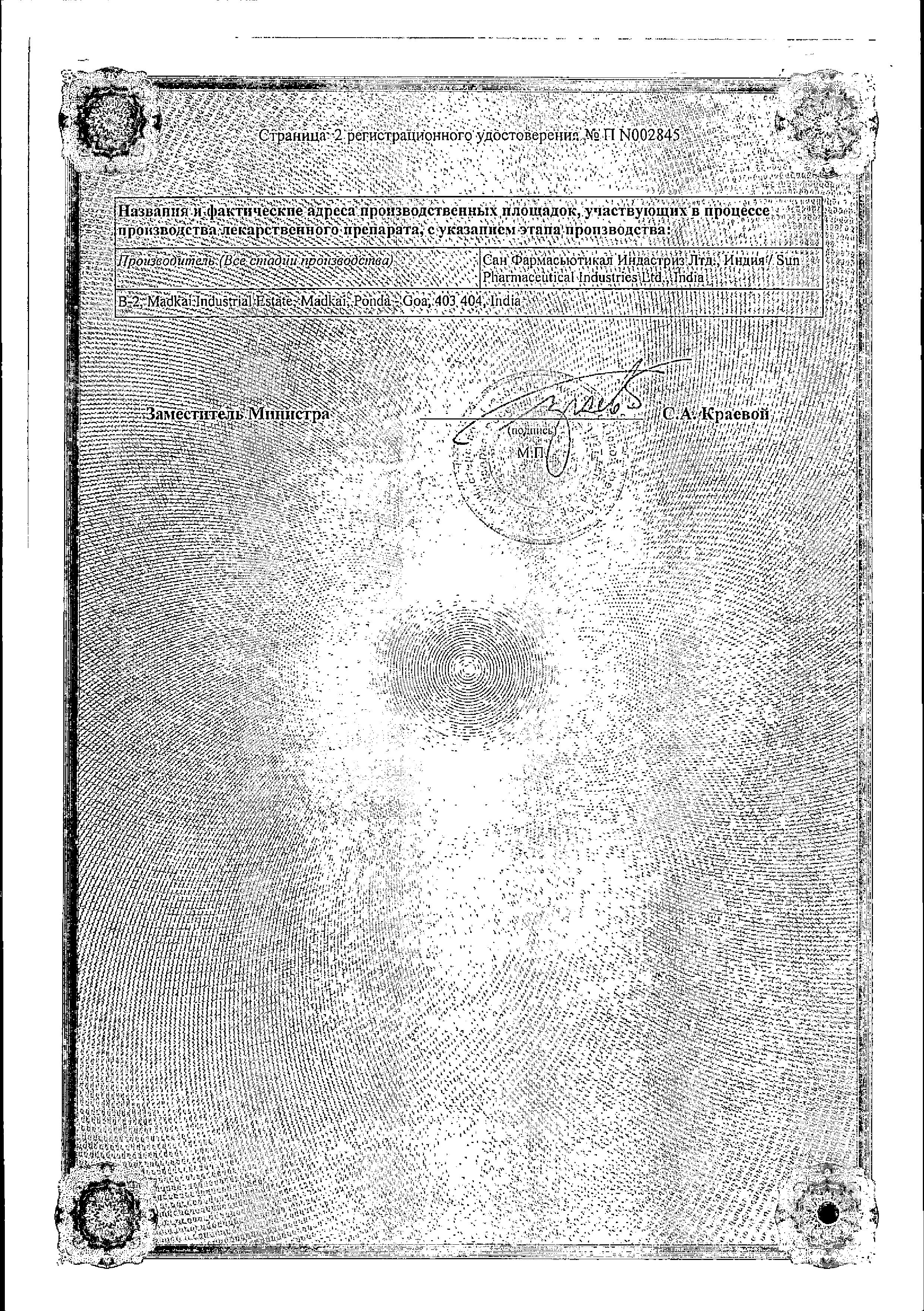 Сертификат на Норбактин, таблетки покрыт. плен. об. 400 мг, 20 шт. Сертификат на Норбактин, таблетки покрыт. плен. об. 400 мг, 20 шт.
