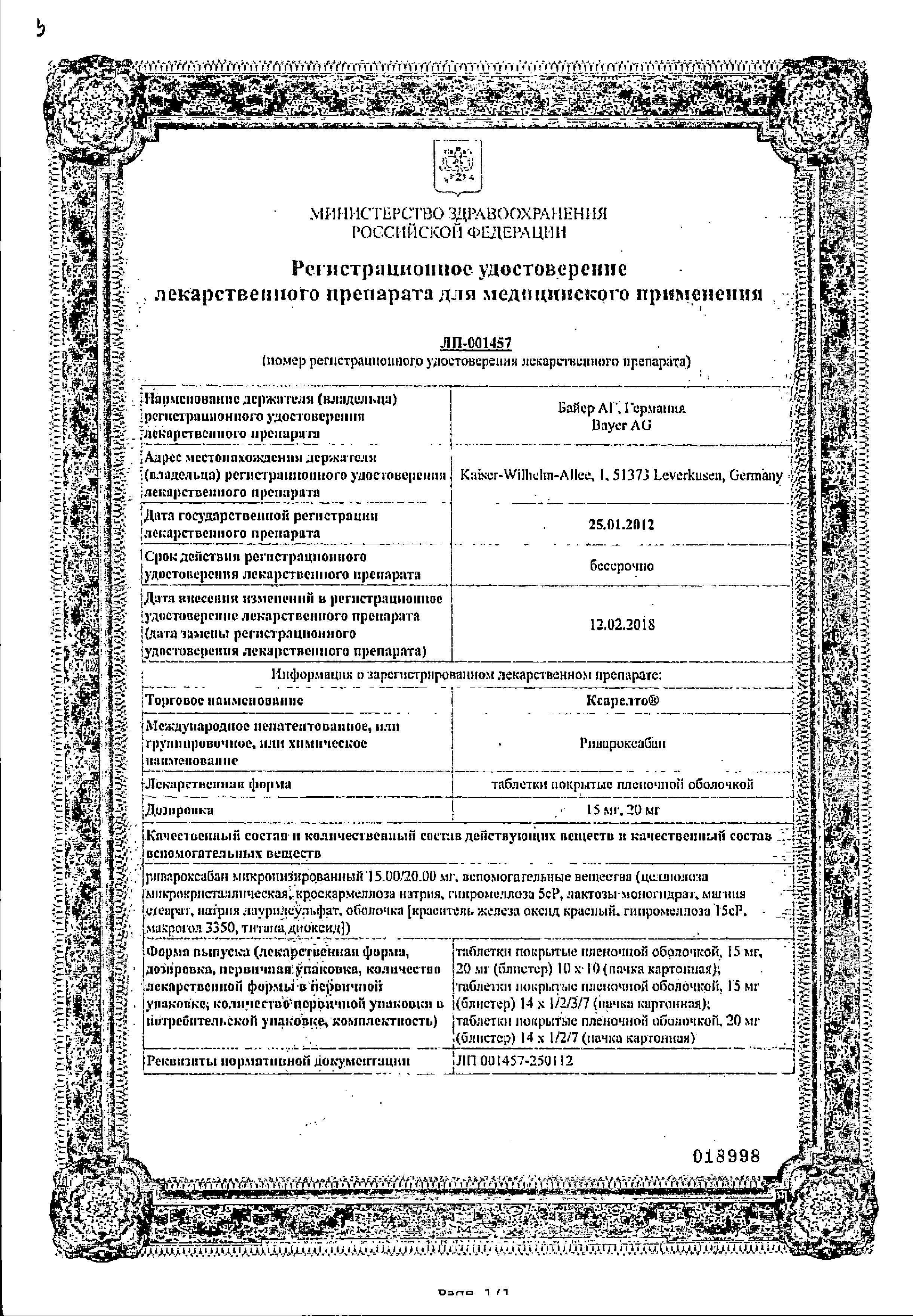Сертификат Лапчатка корневища Сертификат Лапчатка корневища