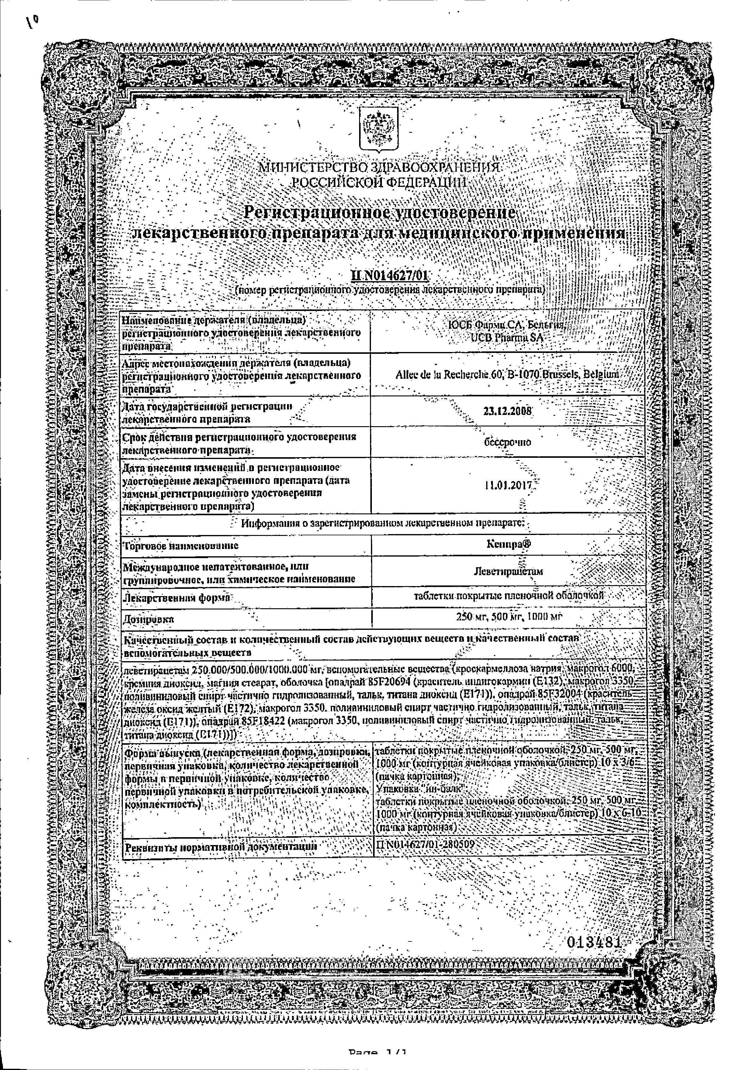 Сертификат на Кеппра, таблетки покрыт. плен. об. 500 мг, 60 шт. Сертификат на Кеппра, таблетки покрыт. плен. об. 500 мг, 60 шт.