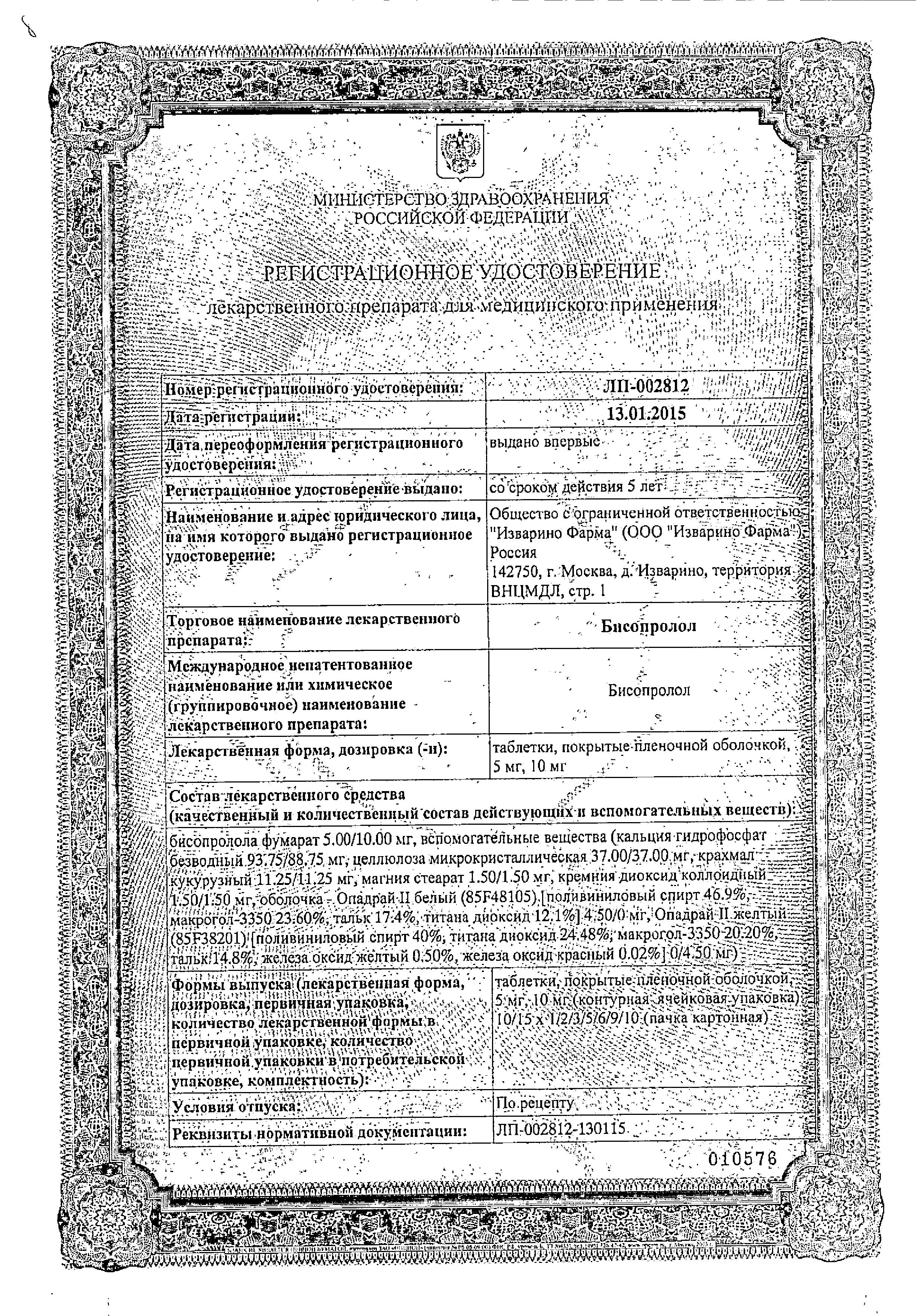 Сертификат на Бисопролол, таблетки покрыт. плен. об. 5 мг, 30 шт.