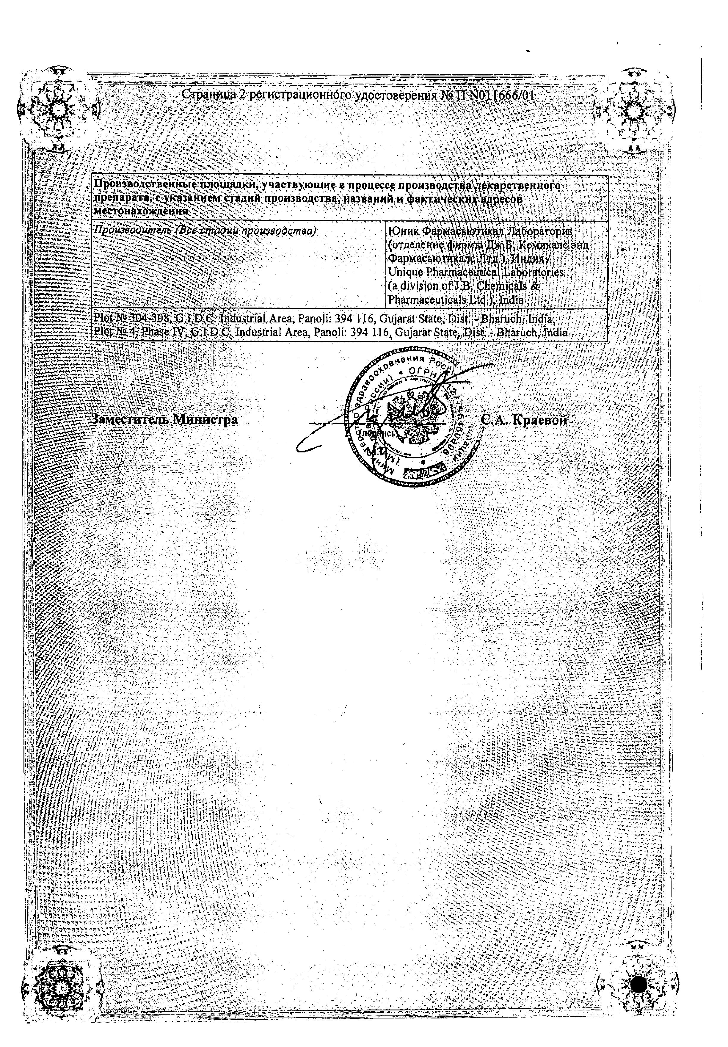 Сертификат на Метрогил, раствор для в/в введения 5 мг/мл, 100 мл Сертификат на Метрогил, раствор для в/в введения 5 мг/мл, 100 мл