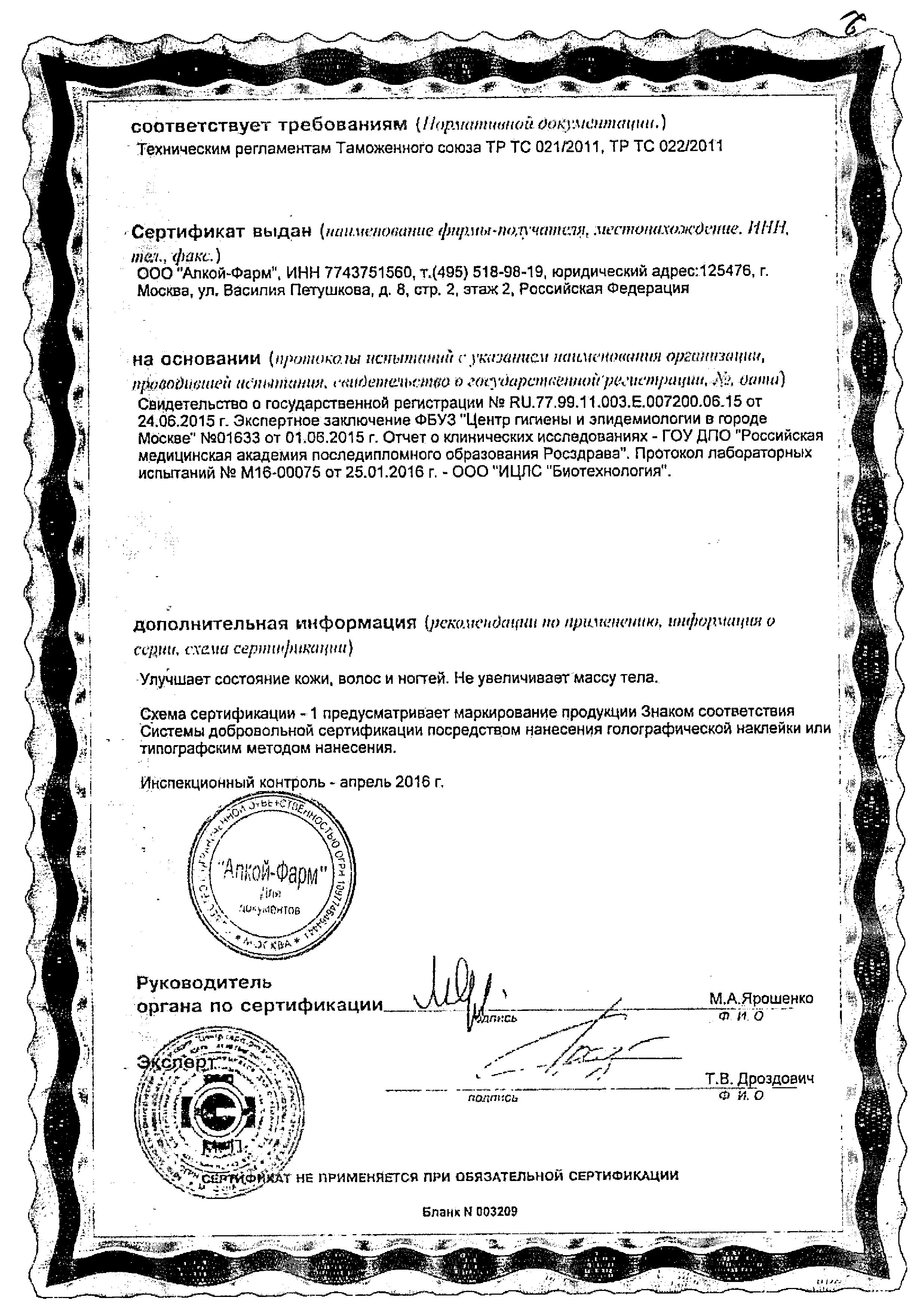 Сертификат Пивные дрожжи