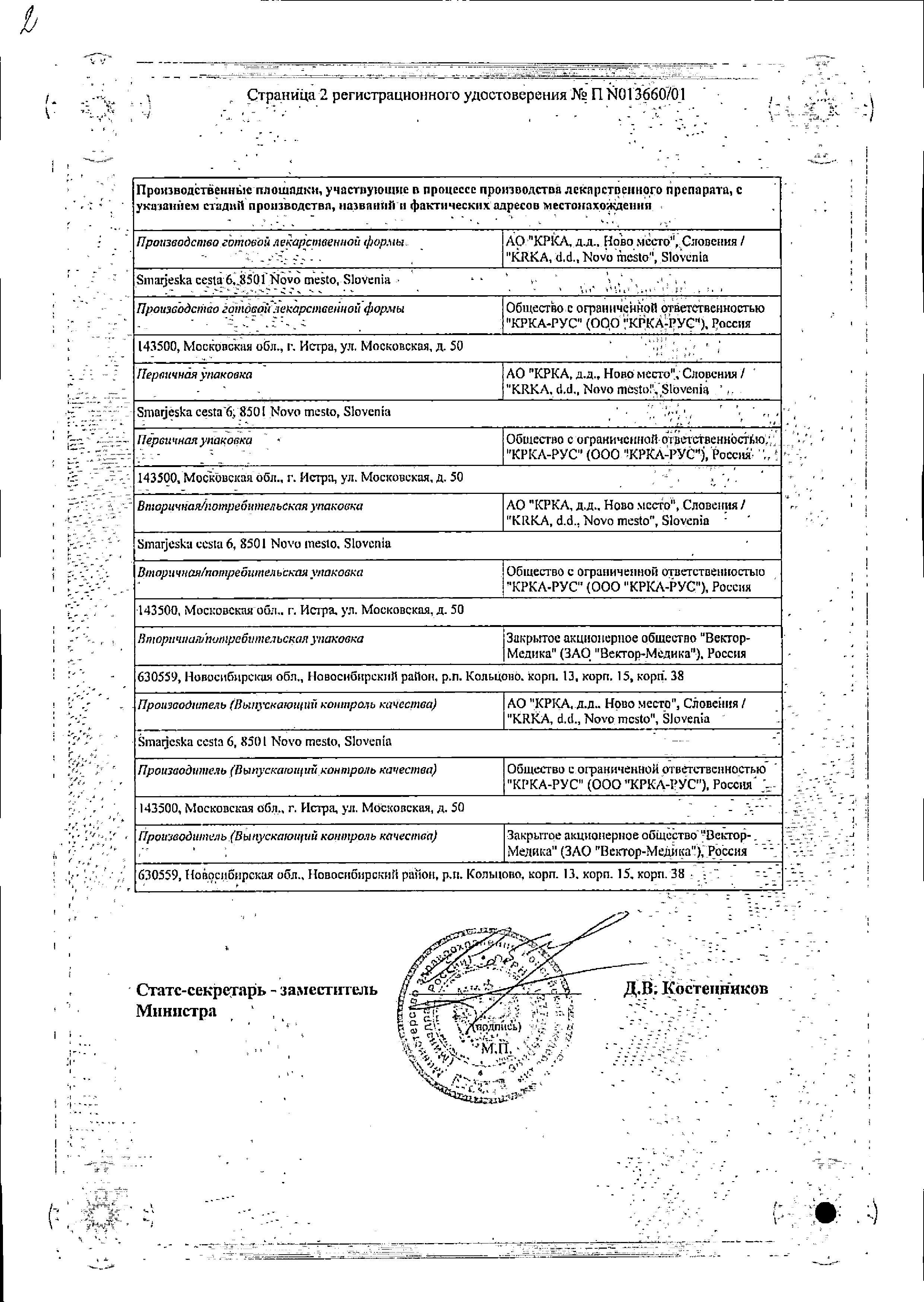 Сертификат на Нолицин, таблетки покрыт. плен. об. 400 мг, 20 шт. Сертификат на Нолицин, таблетки покрыт. плен. об. 400 мг, 20 шт.
