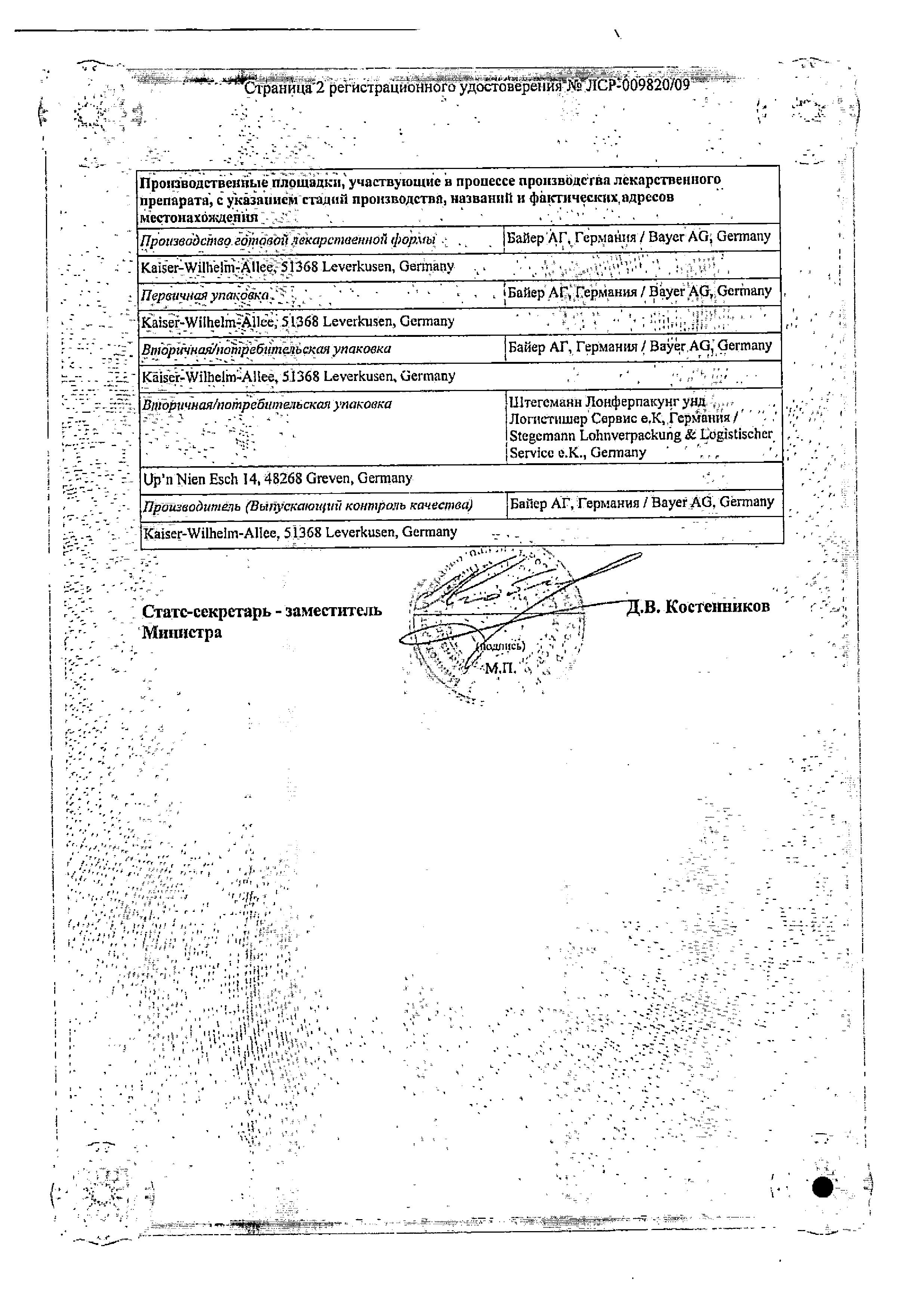 Сертификат на Ксарелто, таблетки покрыт. плен. об. 10 мг, 30 шт. Сертификат на Ксарелто, таблетки покрыт. плен. об. 10 мг, 30 шт.