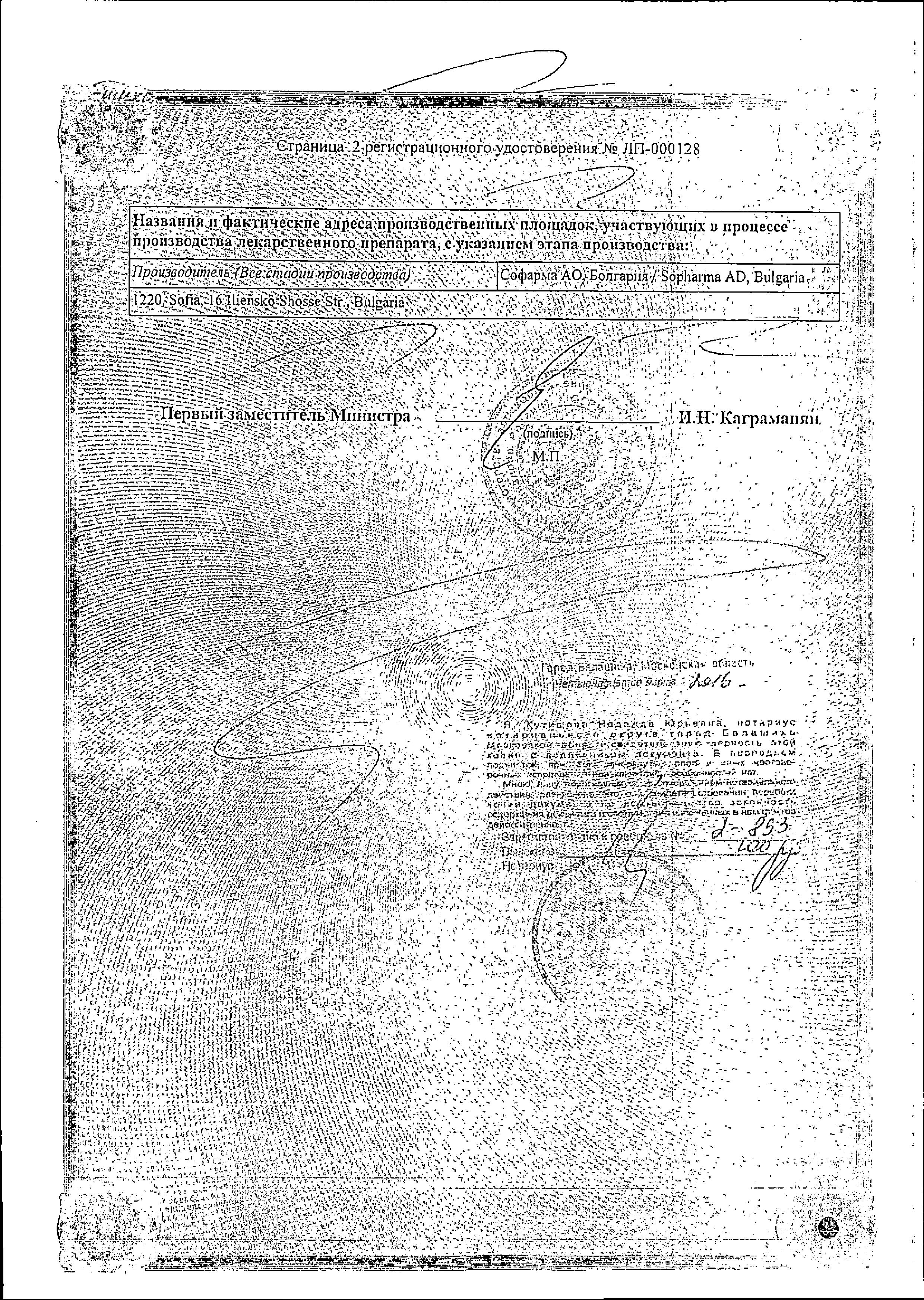 Сертификат на Карсил форте, капсулы 90 мг, 30 шт. Сертификат на Карсил форте, капсулы 90 мг, 30 шт.