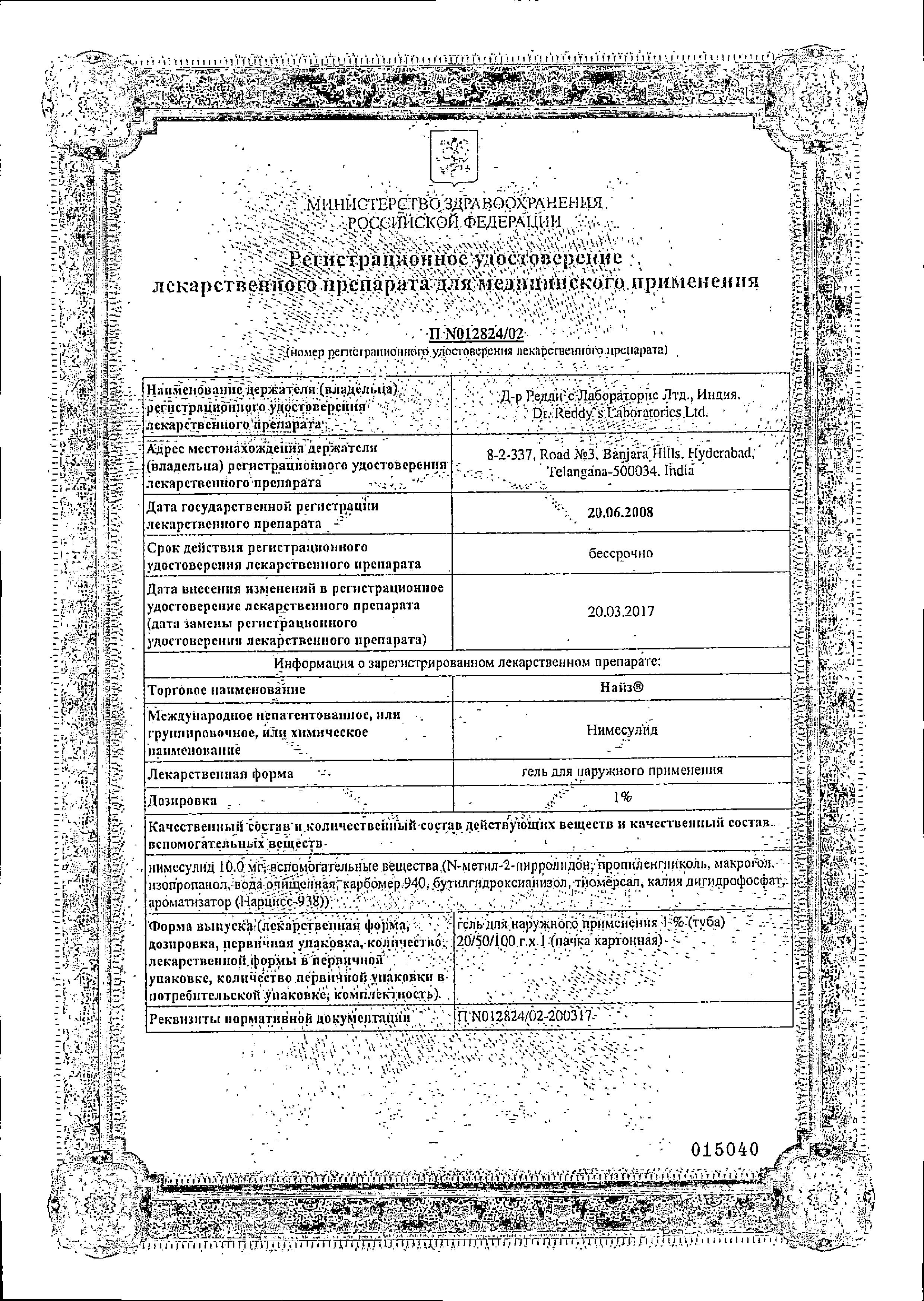 Сертификат Найз Сертификат Найз