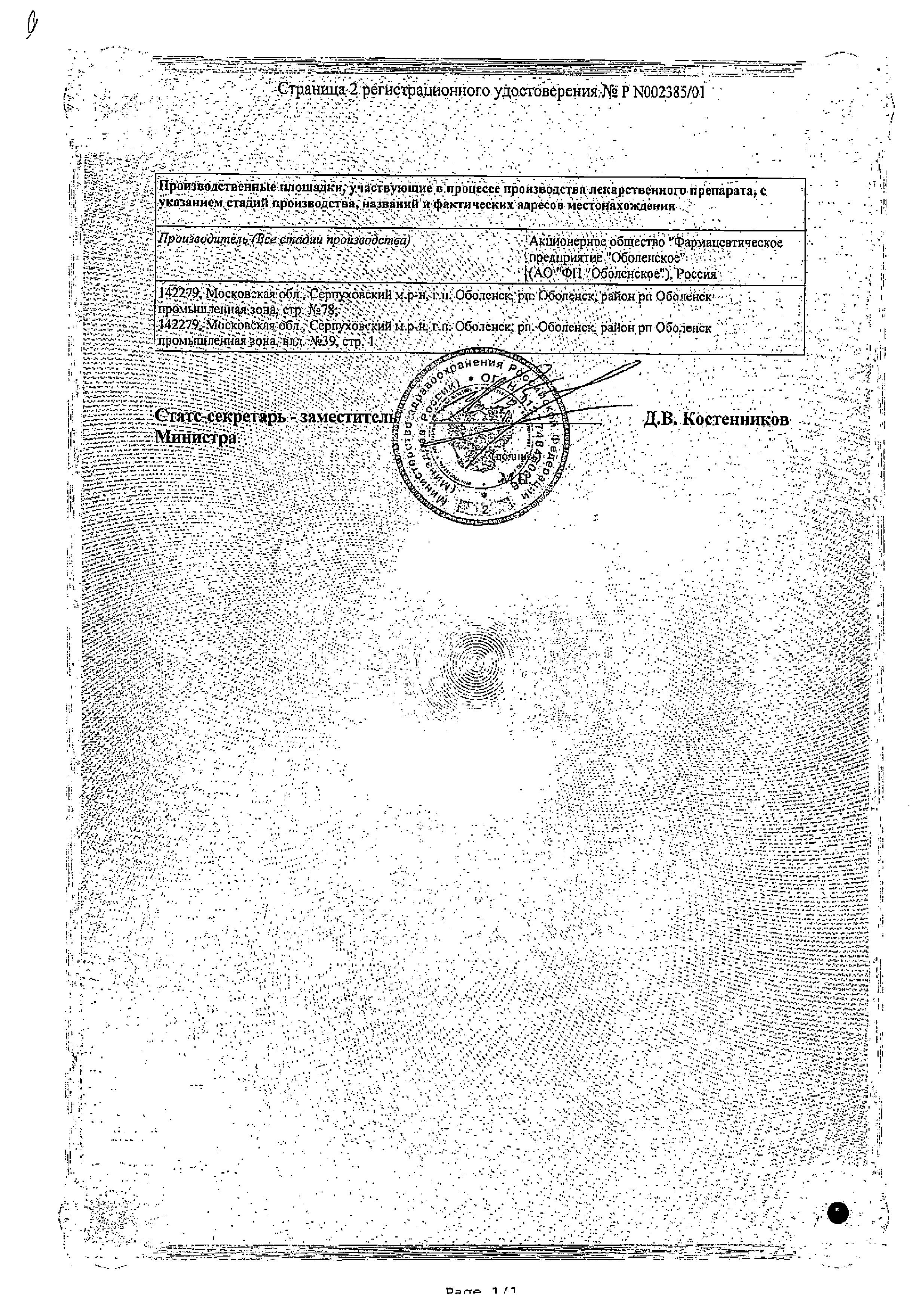 Сертификат на Диара, капсулы 2 мг, 10 шт. Сертификат на Диара, капсулы 2 мг, 10 шт.