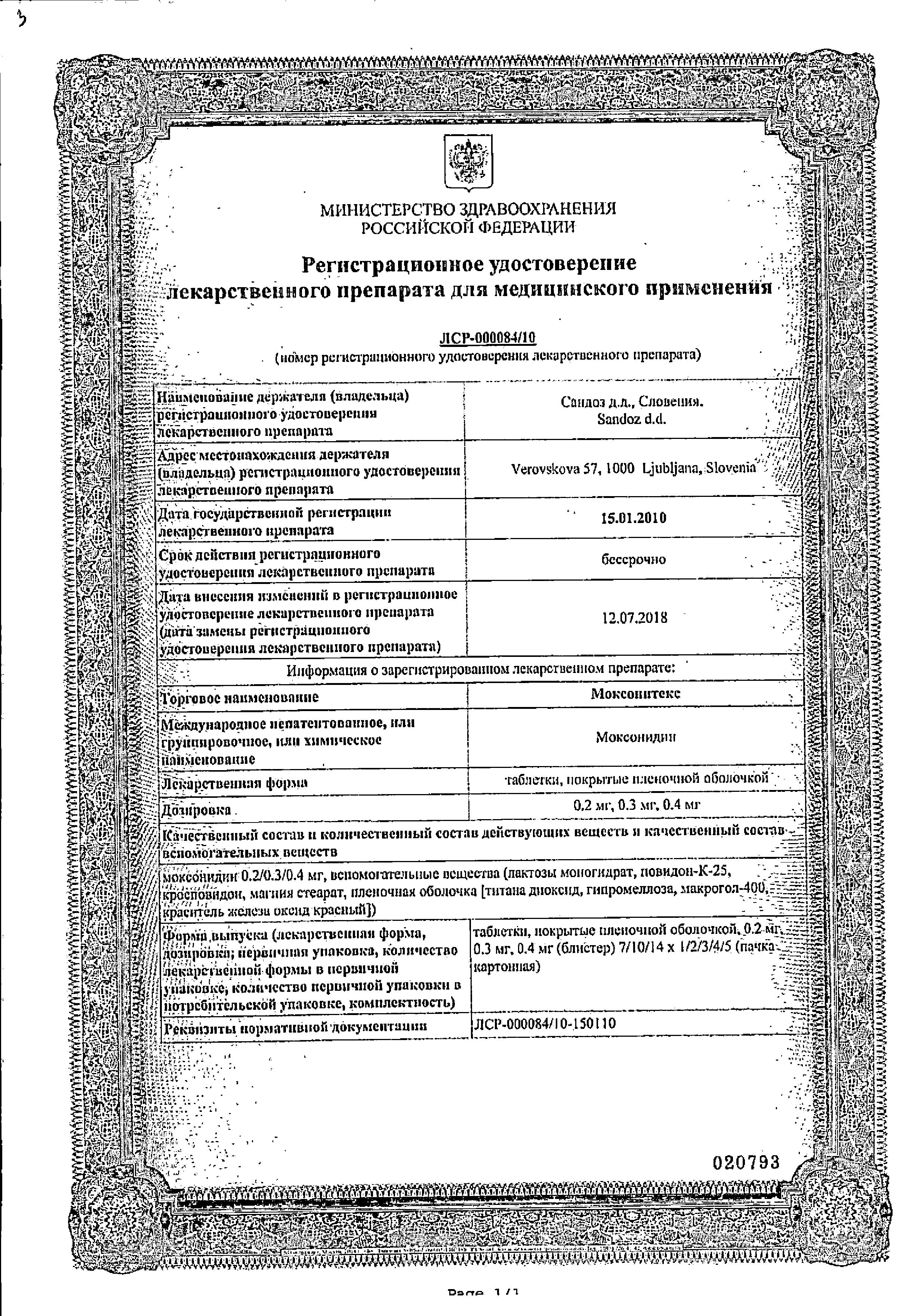 Сертификат на Моксонитекс, таблетки покрыт. плен. об. 0.4 мг, 14 шт.